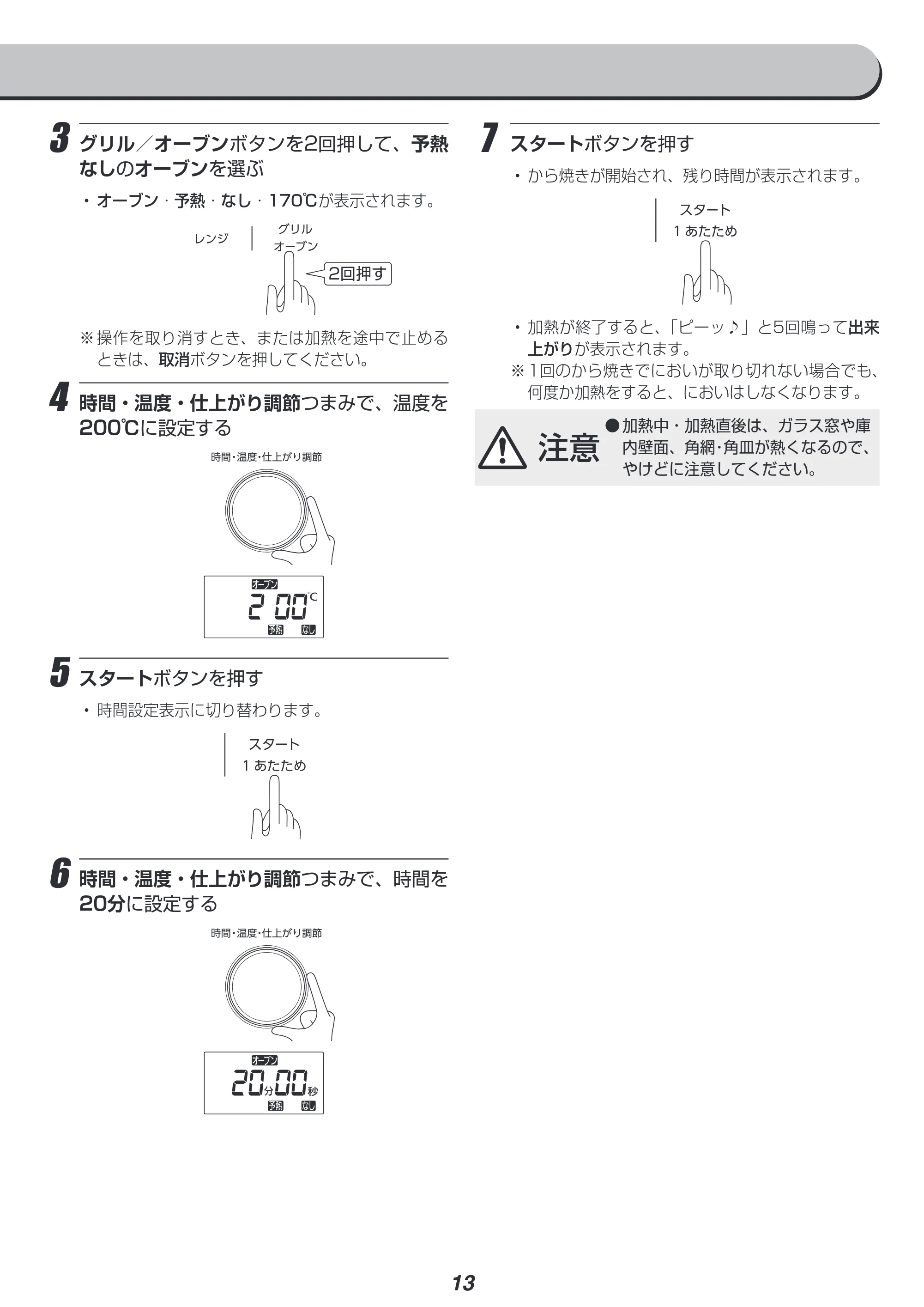アイリスオーヤマ MO-F1809-CW 取扱説明書 — 原本ページ — 13ページ