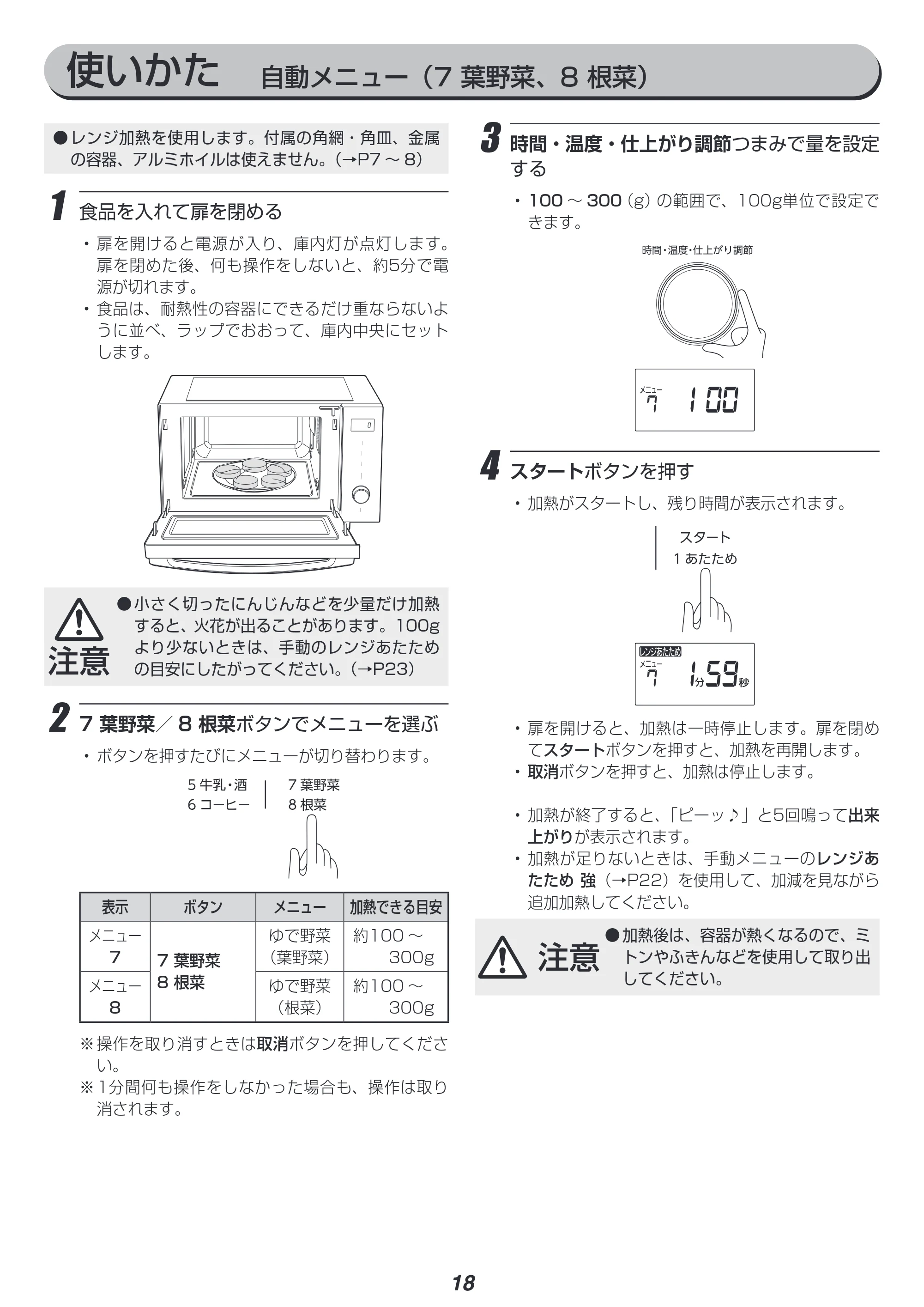 アイリスオーヤマ MO-F1809-CW 取扱説明書 — 原本ページ — 18ページ