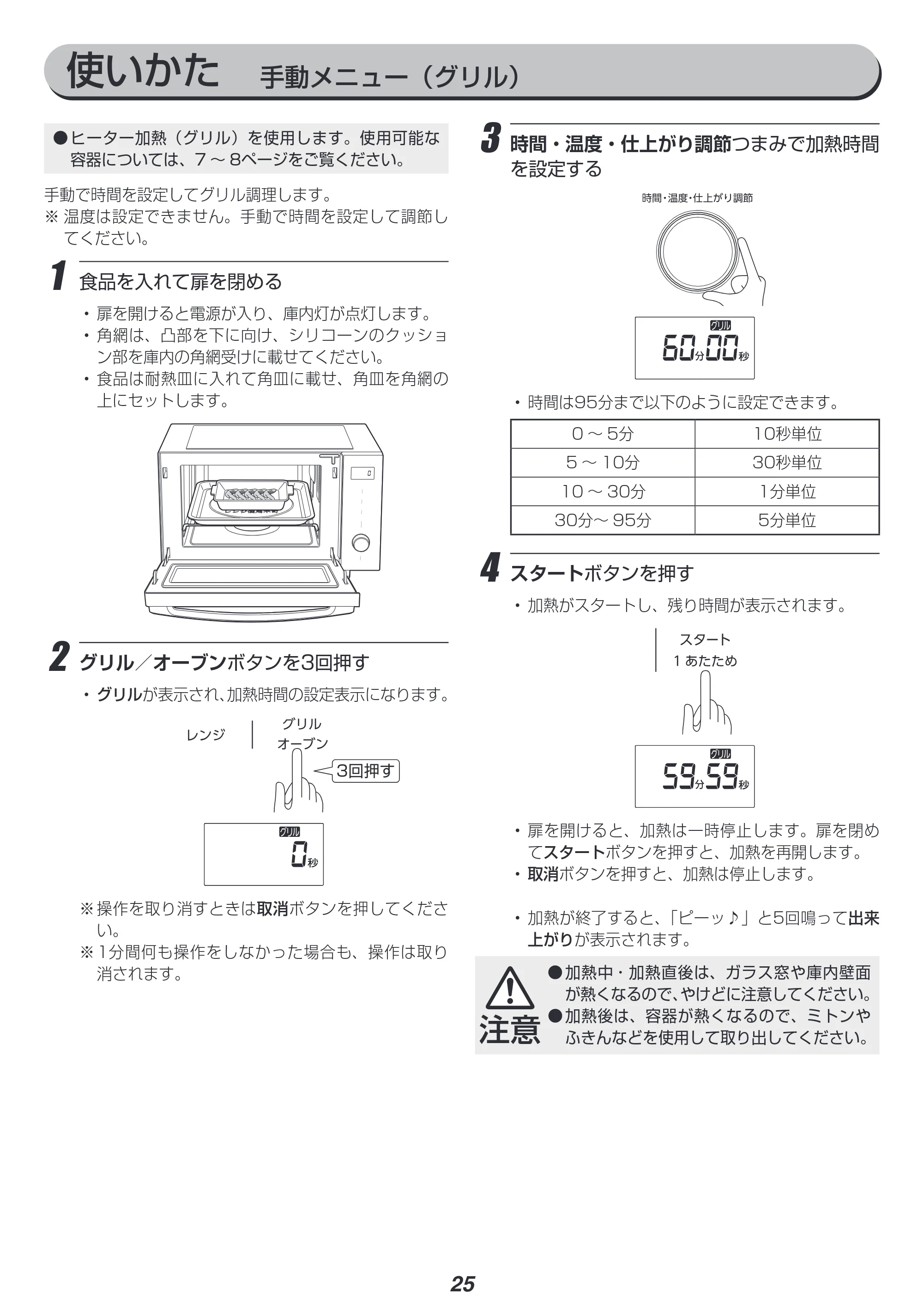 アイリスオーヤマ MO-F1809-CW 取扱説明書 — 原本ページ — 25ページ