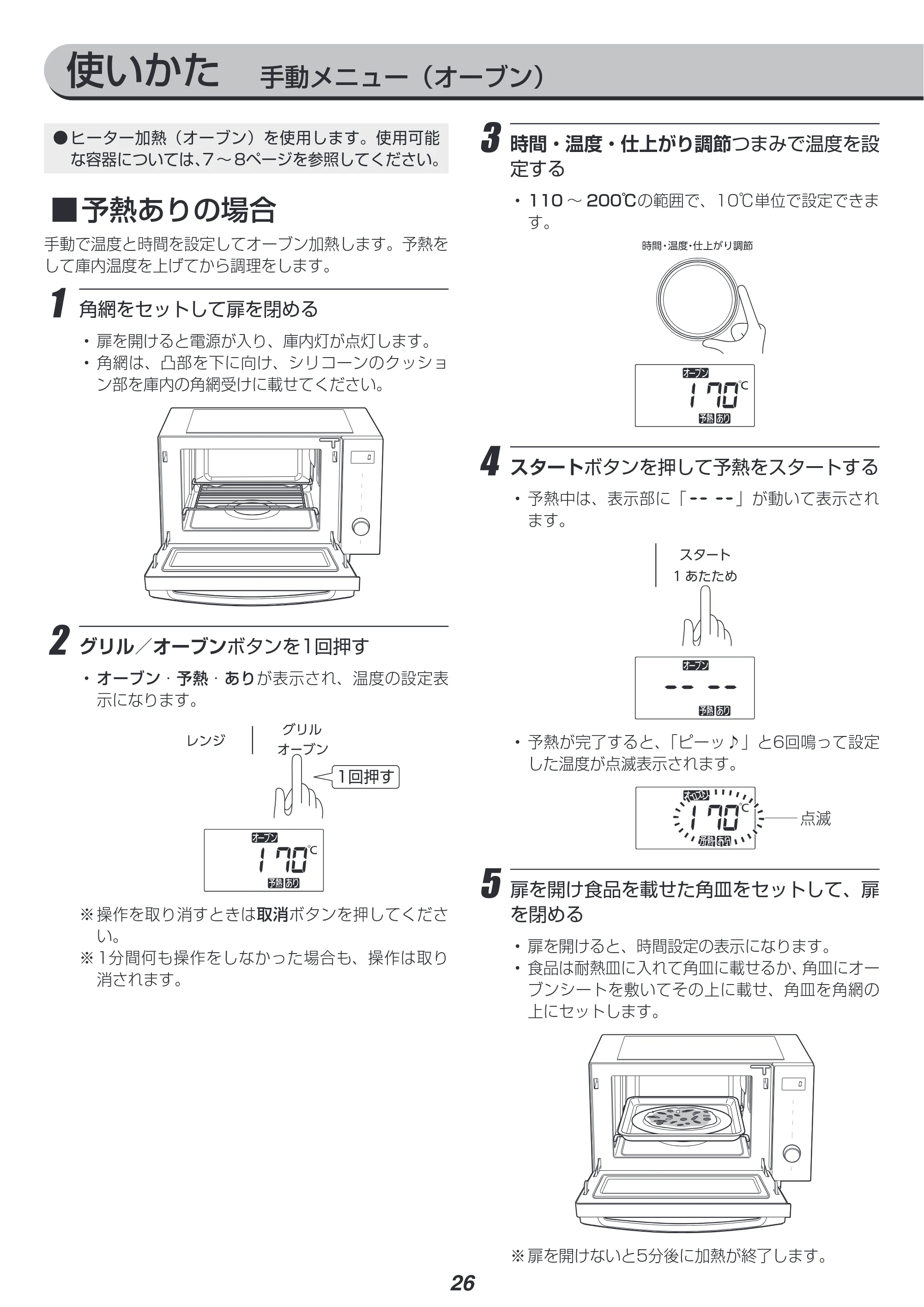 アイリスオーヤマ MO-F1809-CW 取扱説明書 — 原本ページ — 26ページ