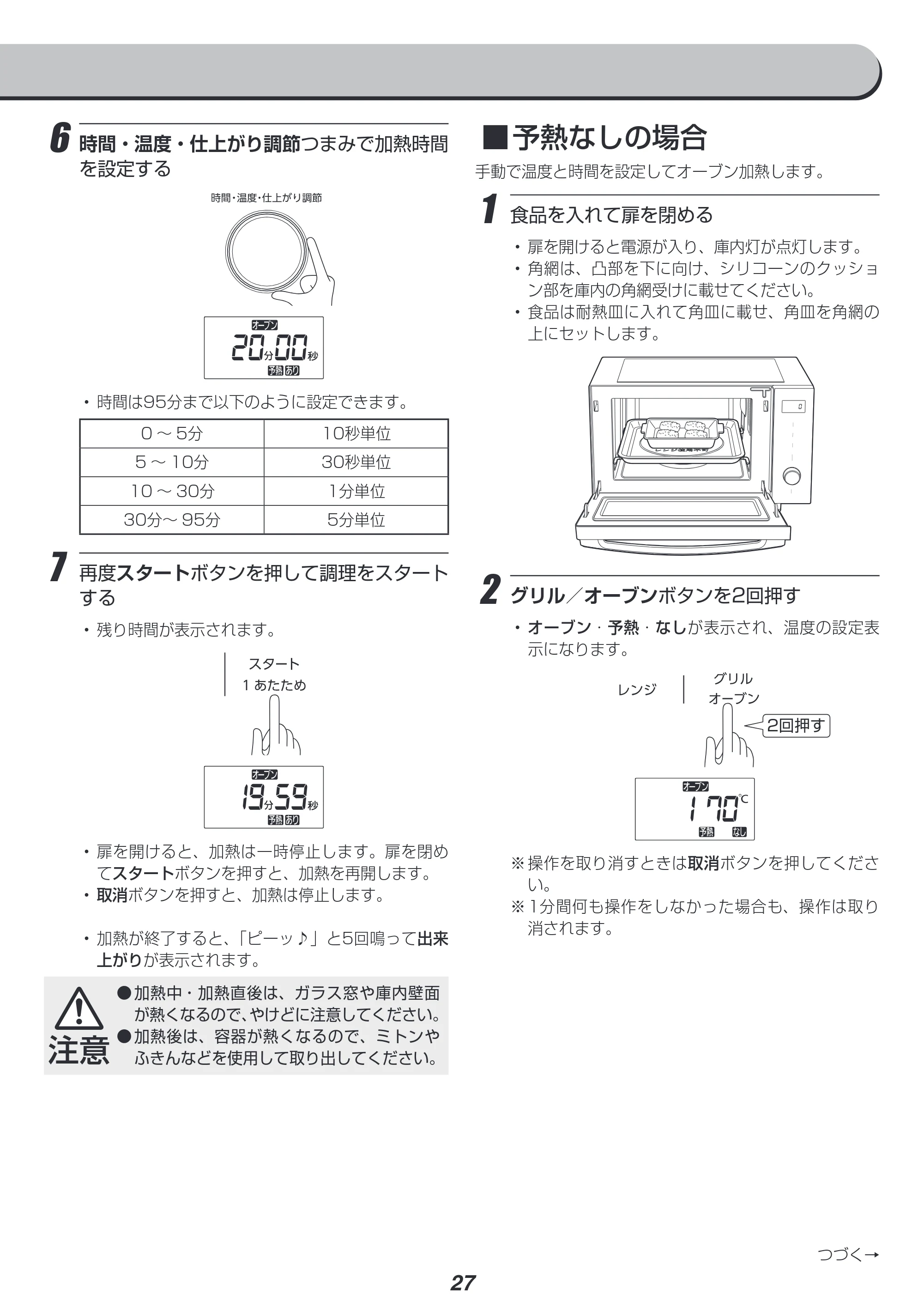 アイリスオーヤマ MO-F1809-CW 取扱説明書 — 原本ページ — 27ページ