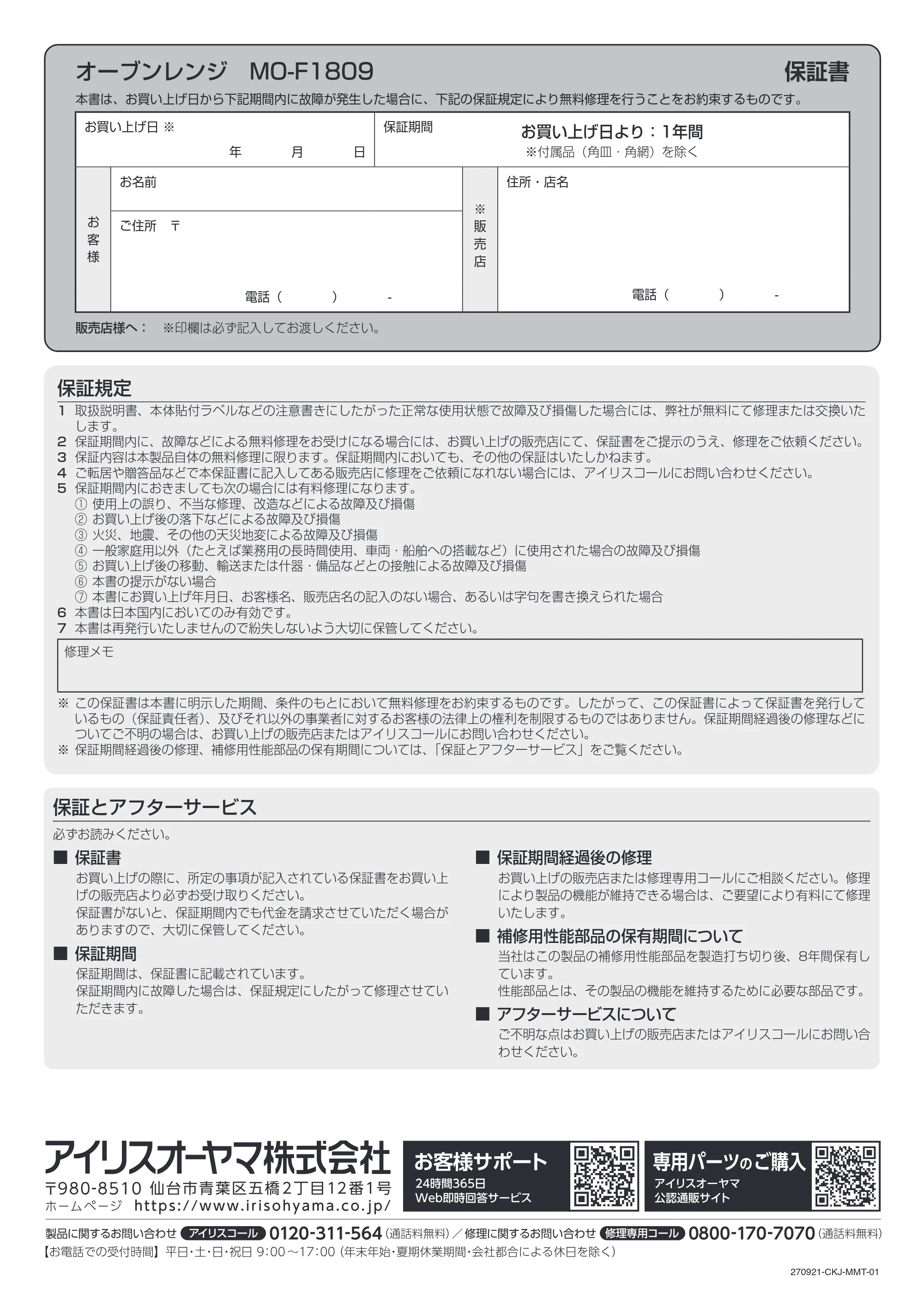 アイリスオーヤマ MO-F1809-CW 取扱説明書 — 原本ページ — 32ページ