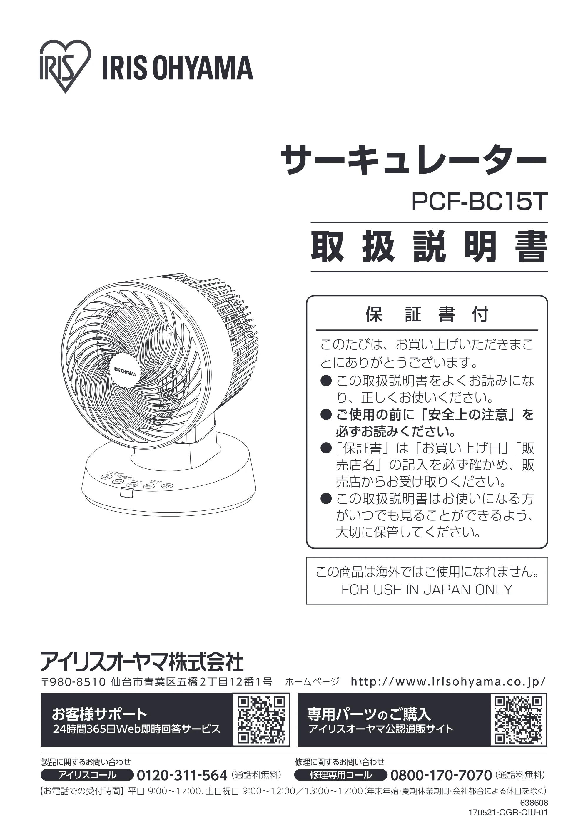 アイリスオーヤマ PCF-BC15T 取扱説明書 — 原本ページ — 1ページ
