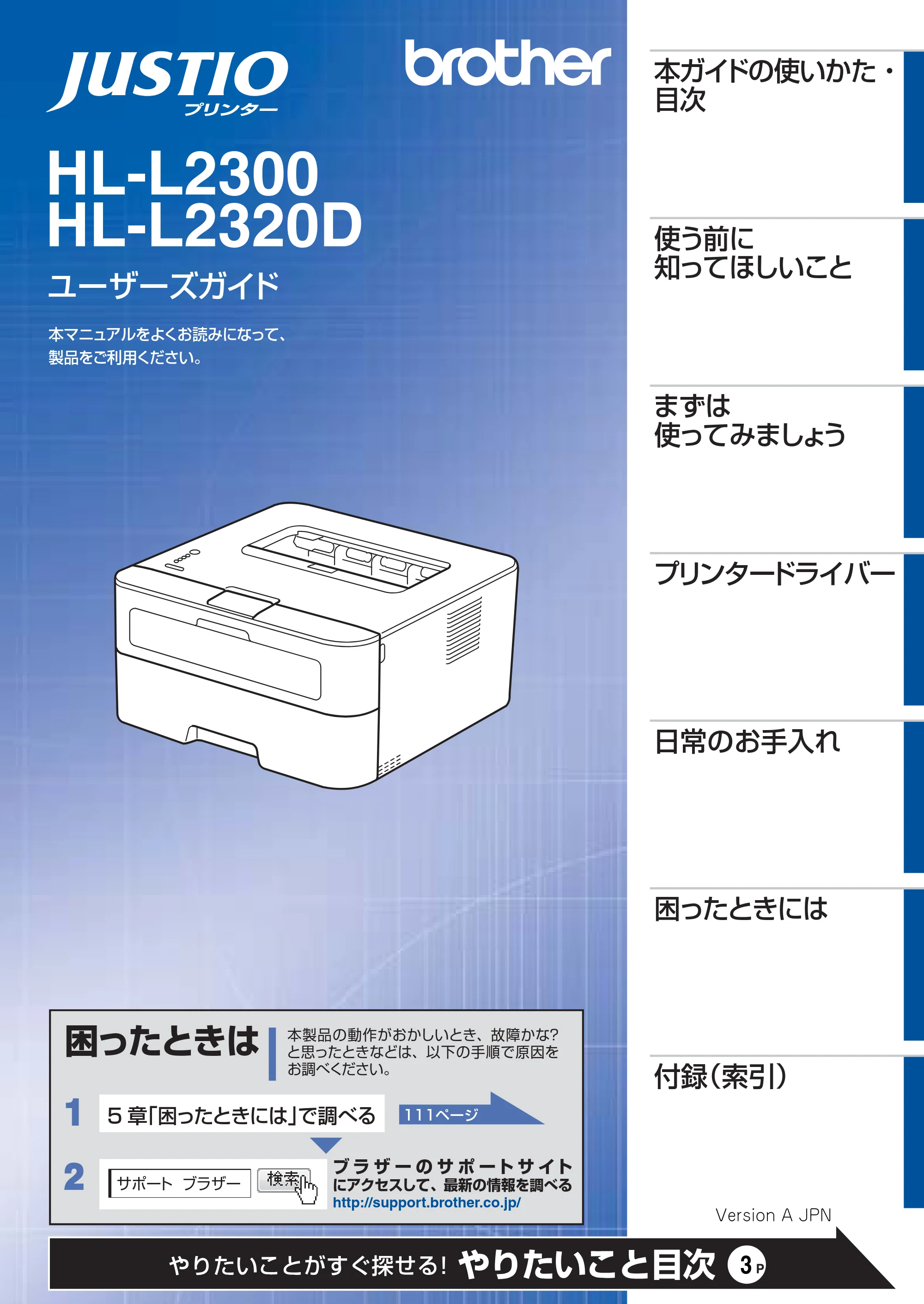ブラザー HL-L2300 / HL-L2320D ユーザーズガイド — HL-L2300/HL-L2320D ユーザーズガイド — 原本ページ — 1ページ