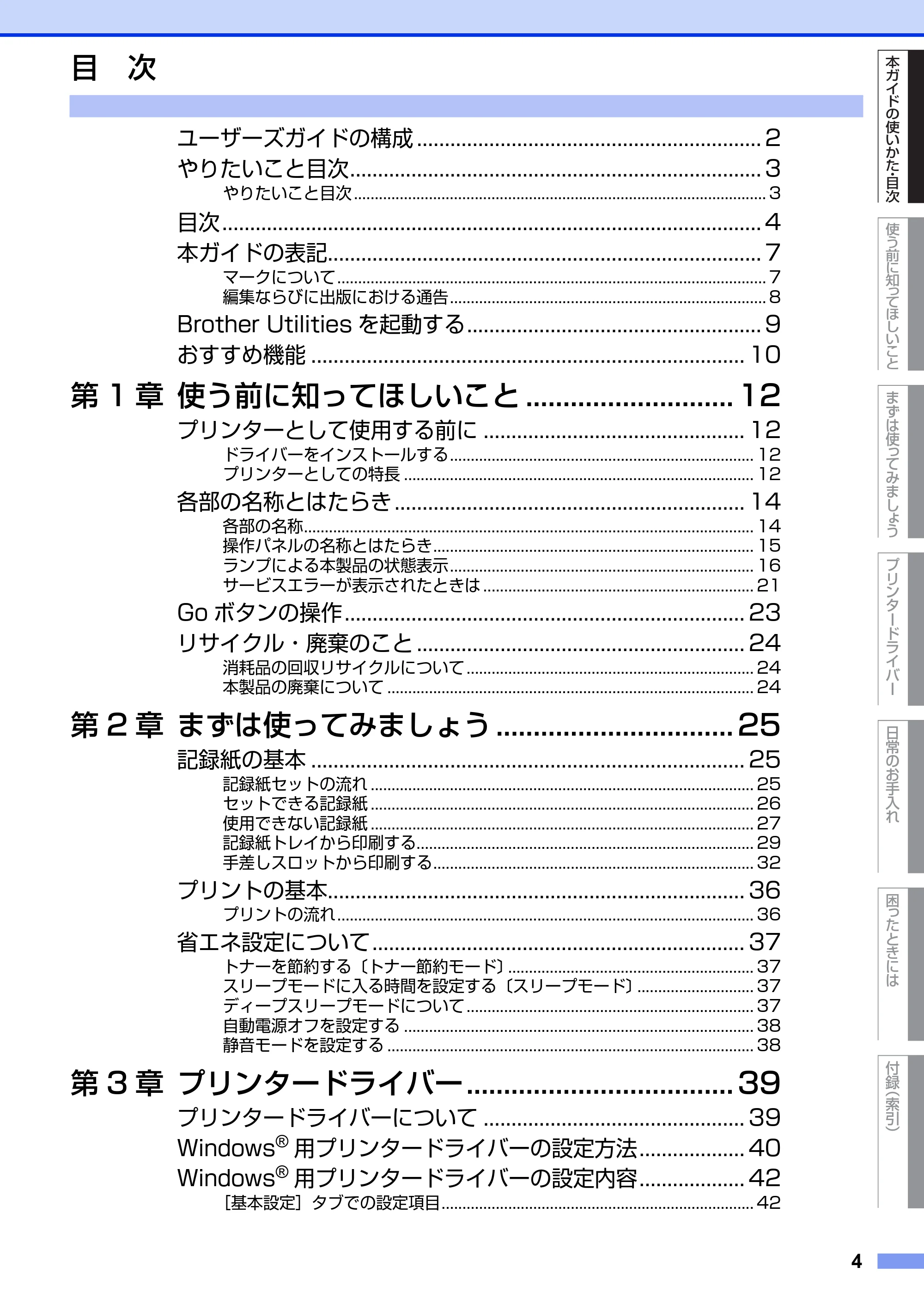 ブラザー HL-L2300 / HL-L2320D ユーザーズガイド — 目次 — 原本ページ — 4ページ