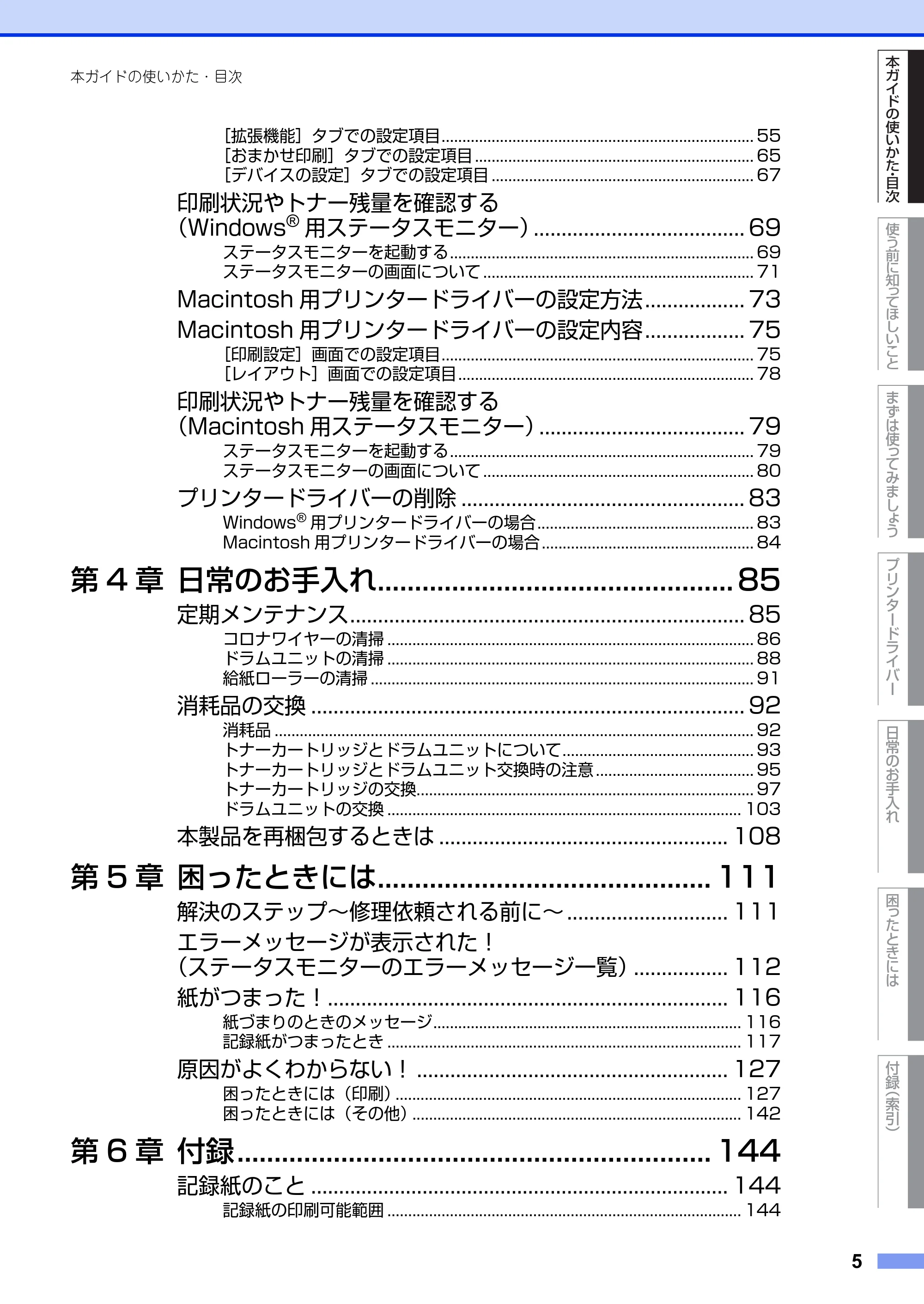 ブラザー HL-L2300 / HL-L2320D ユーザーズガイド — 原本ページ — 5ページ
