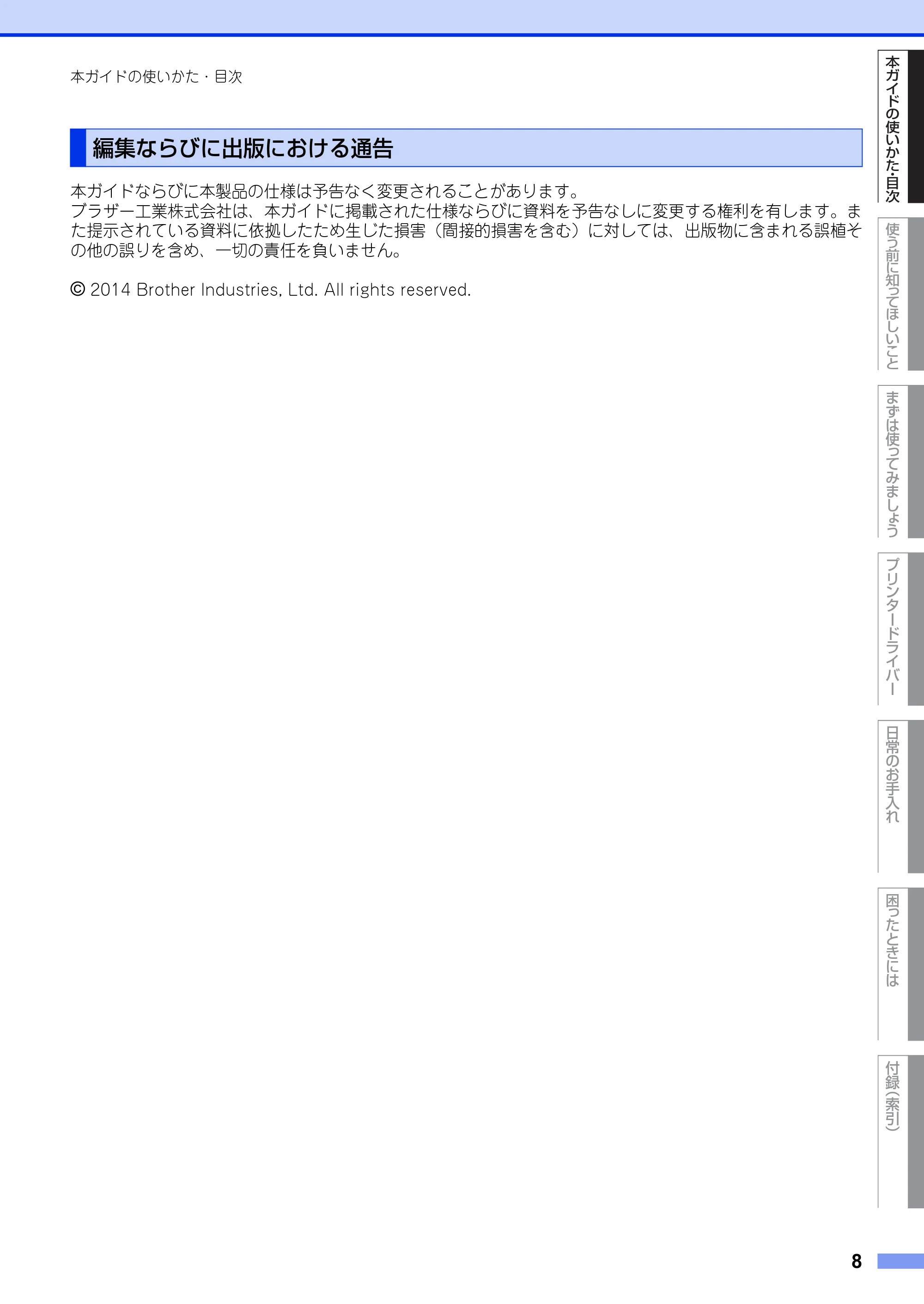 ブラザー HL-L2300 / HL-L2320D ユーザーズガイド — 編集ならびに出版における通告 — 原本ページ — 8ページ