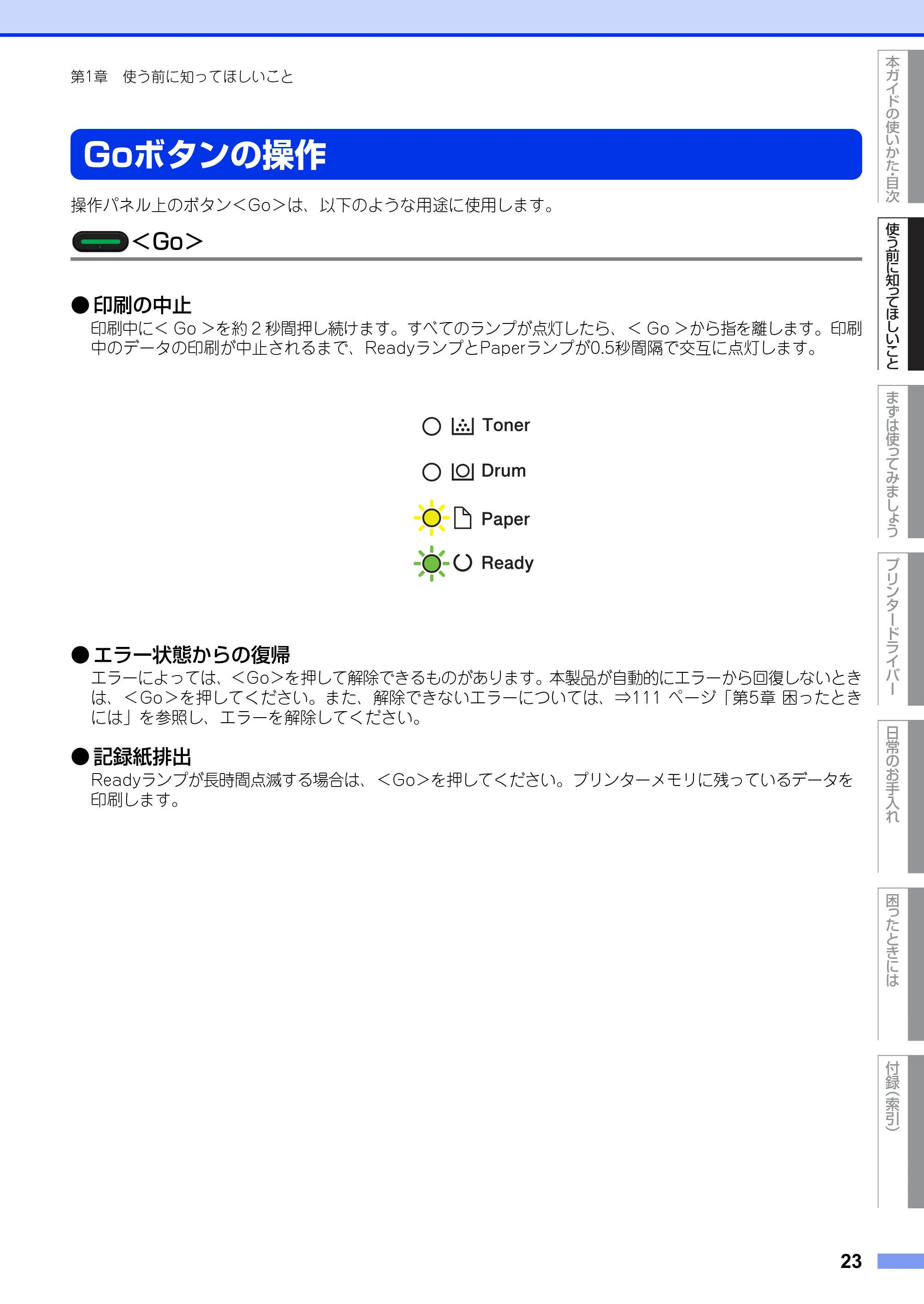 ブラザー HL-L2300 / HL-L2320D ユーザーズガイド — Goボタンの操作 — 原本ページ — 23ページ