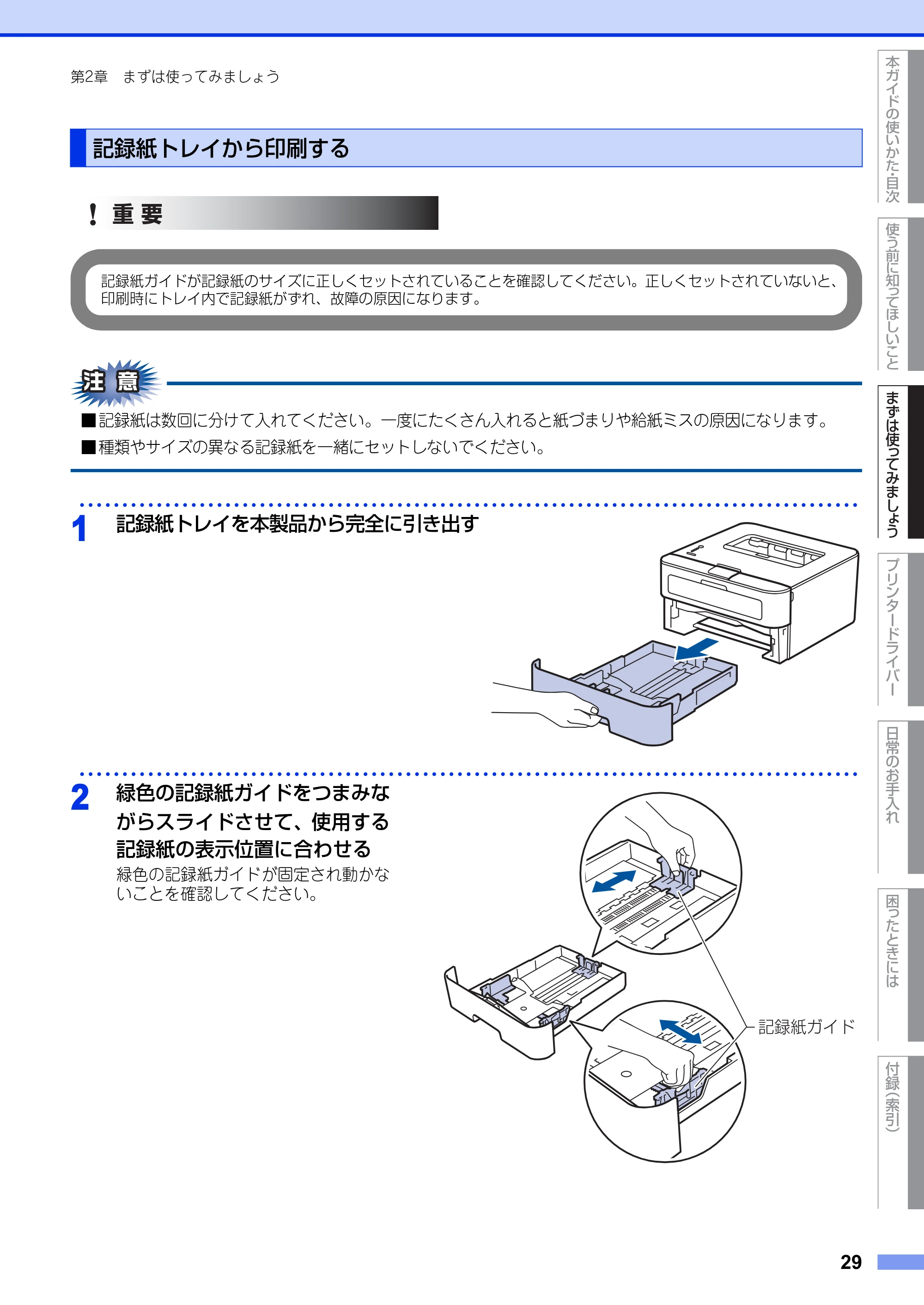 ブラザー HL-L2300 / HL-L2320D ユーザーズガイド — 記録紙トレイから印刷する — 原本ページ — 29ページ