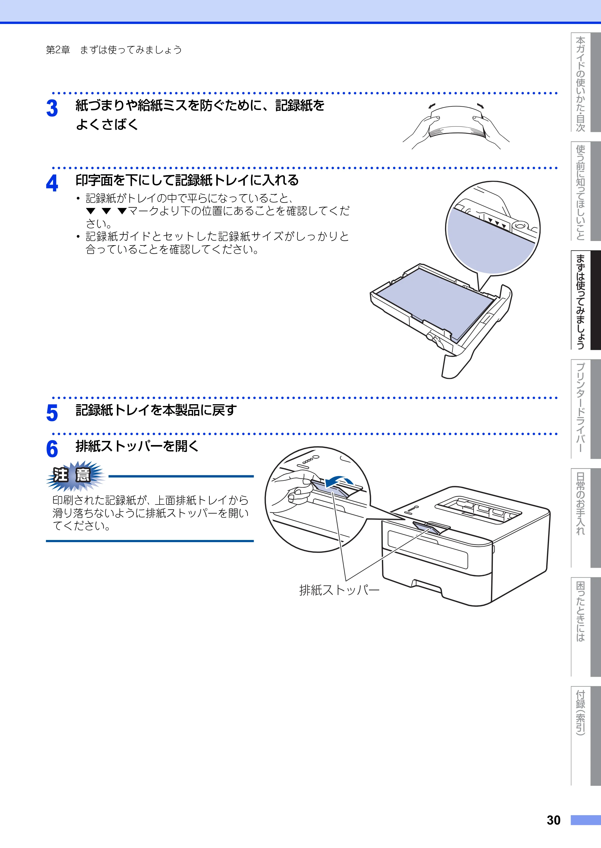ブラザー HL-L2300 / HL-L2320D ユーザーズガイド — 原本ページ — 30ページ