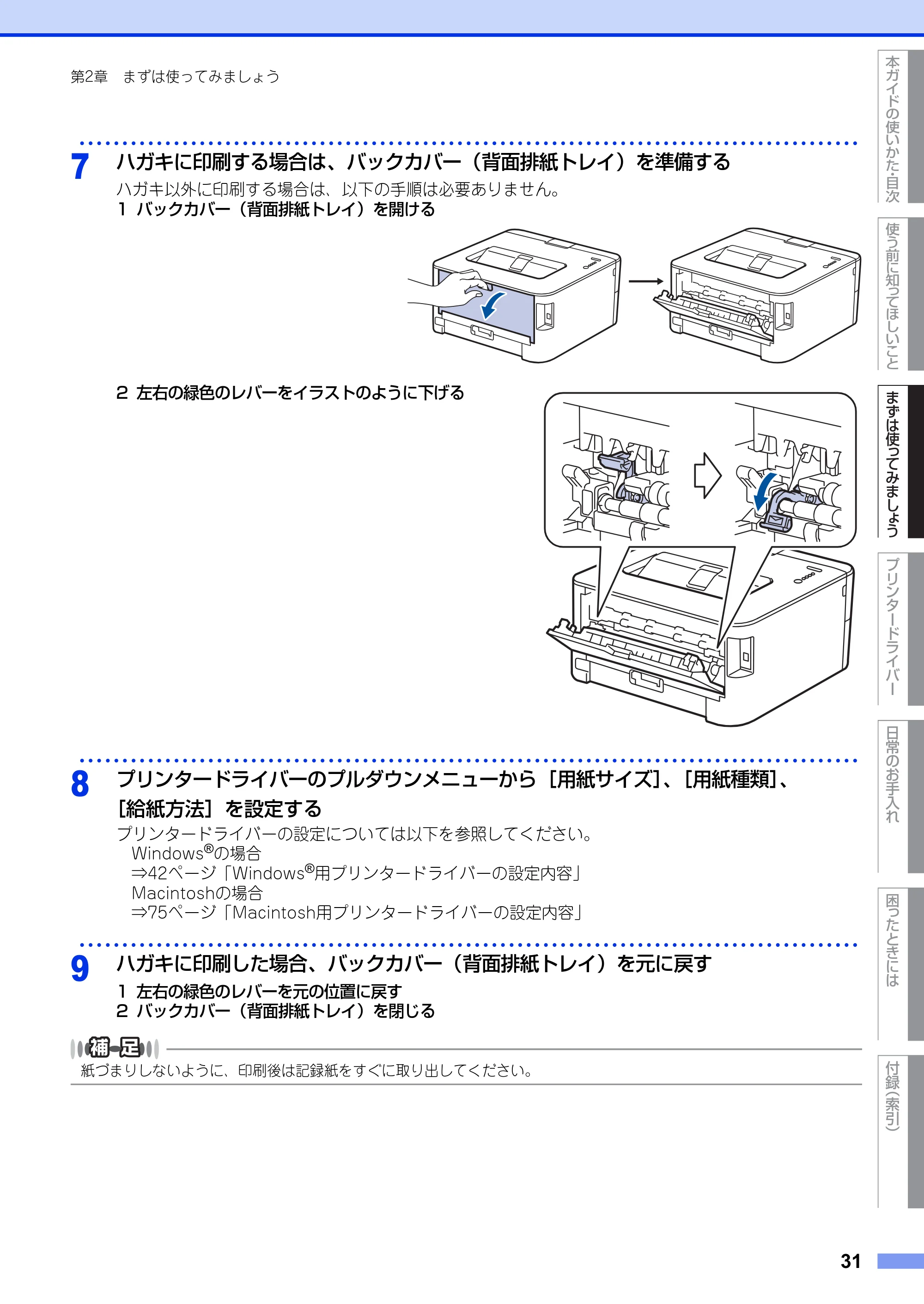 ブラザー HL-L2300 / HL-L2320D ユーザーズガイド — 原本ページ — 31ページ