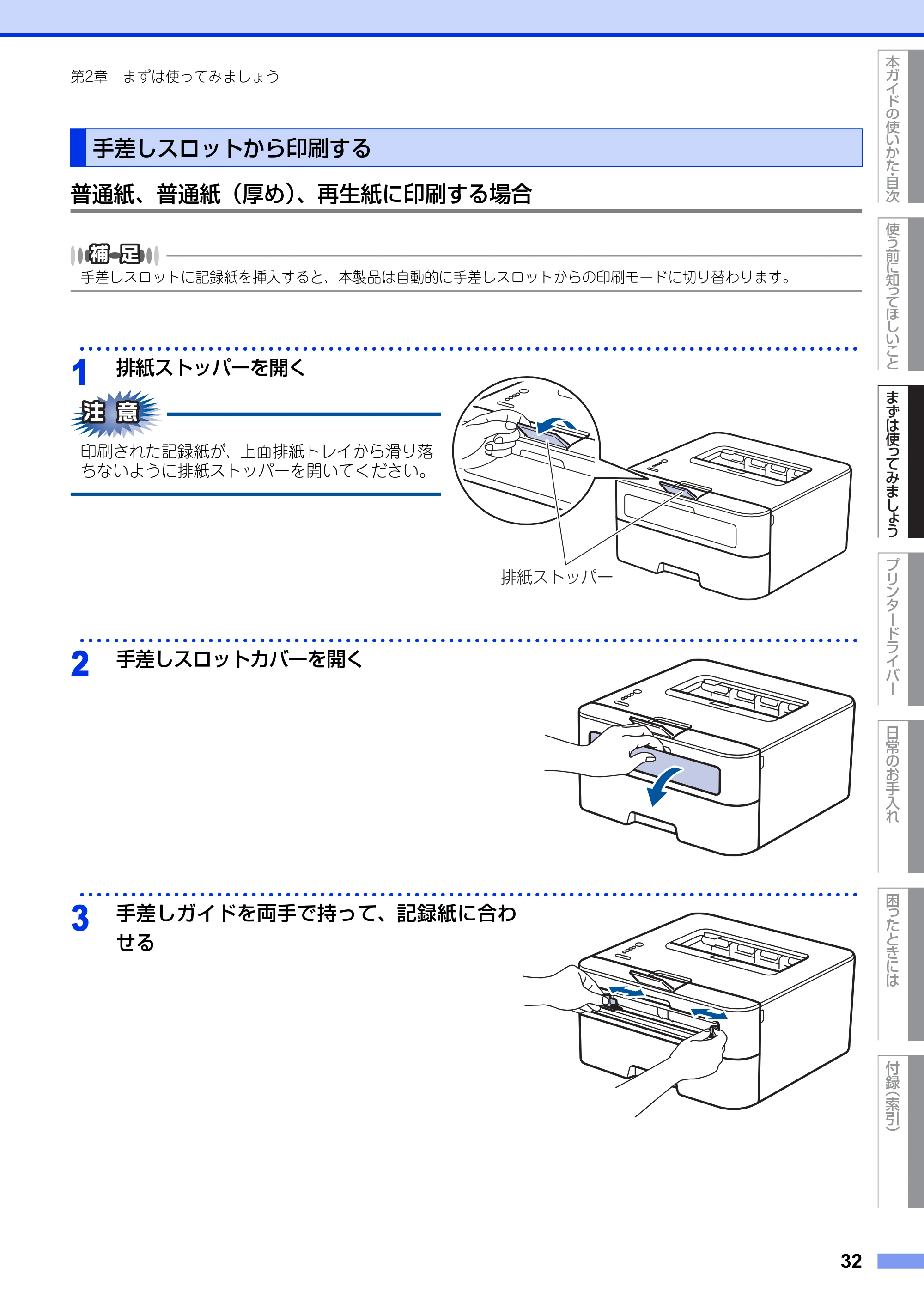 ブラザー HL-L2300 / HL-L2320D ユーザーズガイド — 手差しスロットから印刷する — 原本ページ — 32ページ