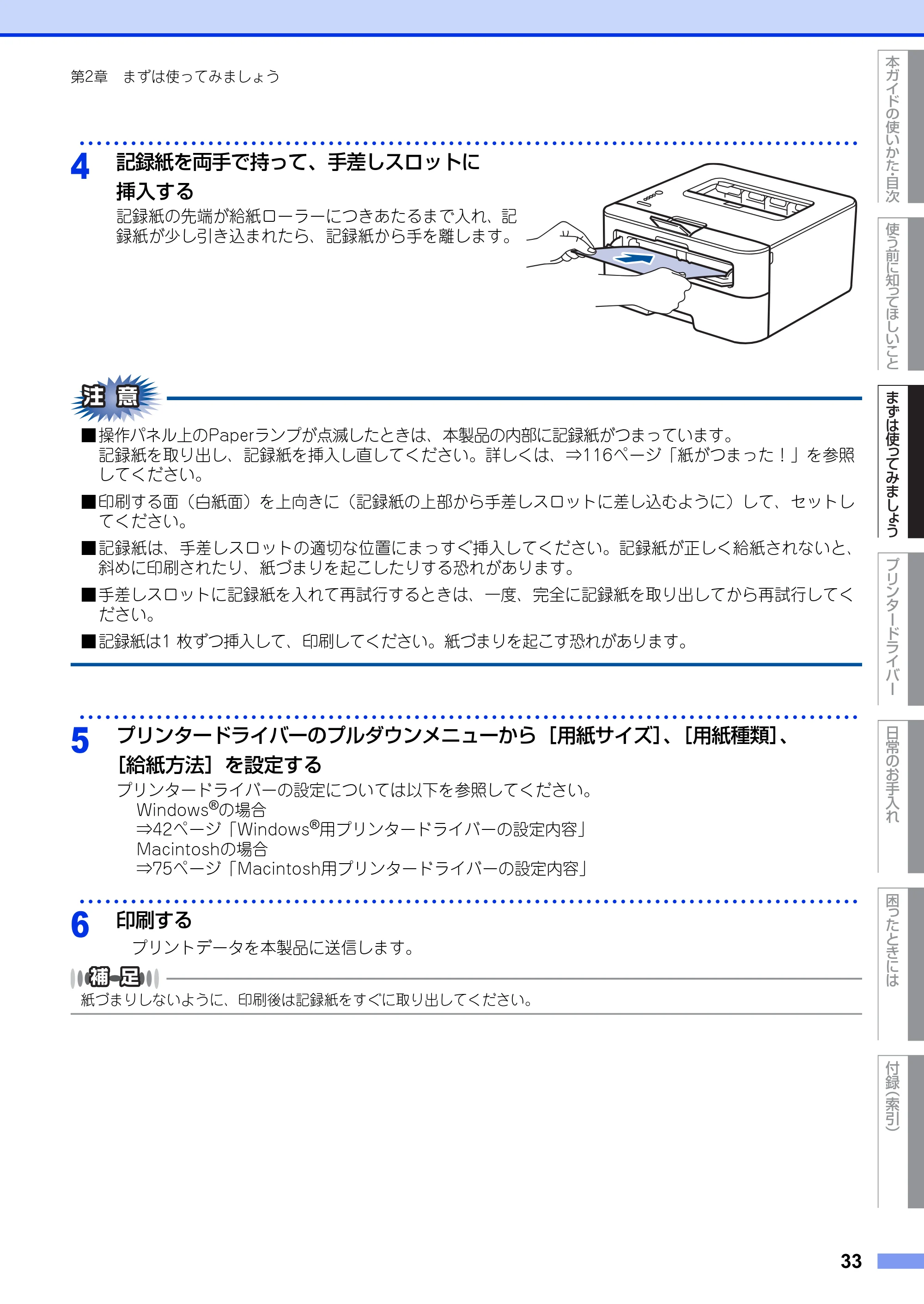 ブラザー HL-L2300 / HL-L2320D ユーザーズガイド — 原本ページ — 33ページ
