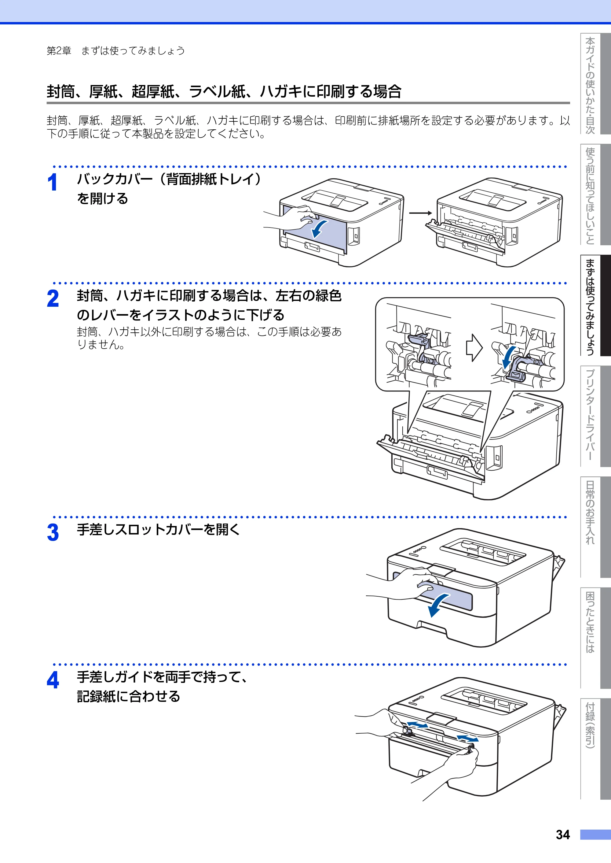 ブラザー HL-L2300 / HL-L2320D ユーザーズガイド — 原本ページ — 34ページ
