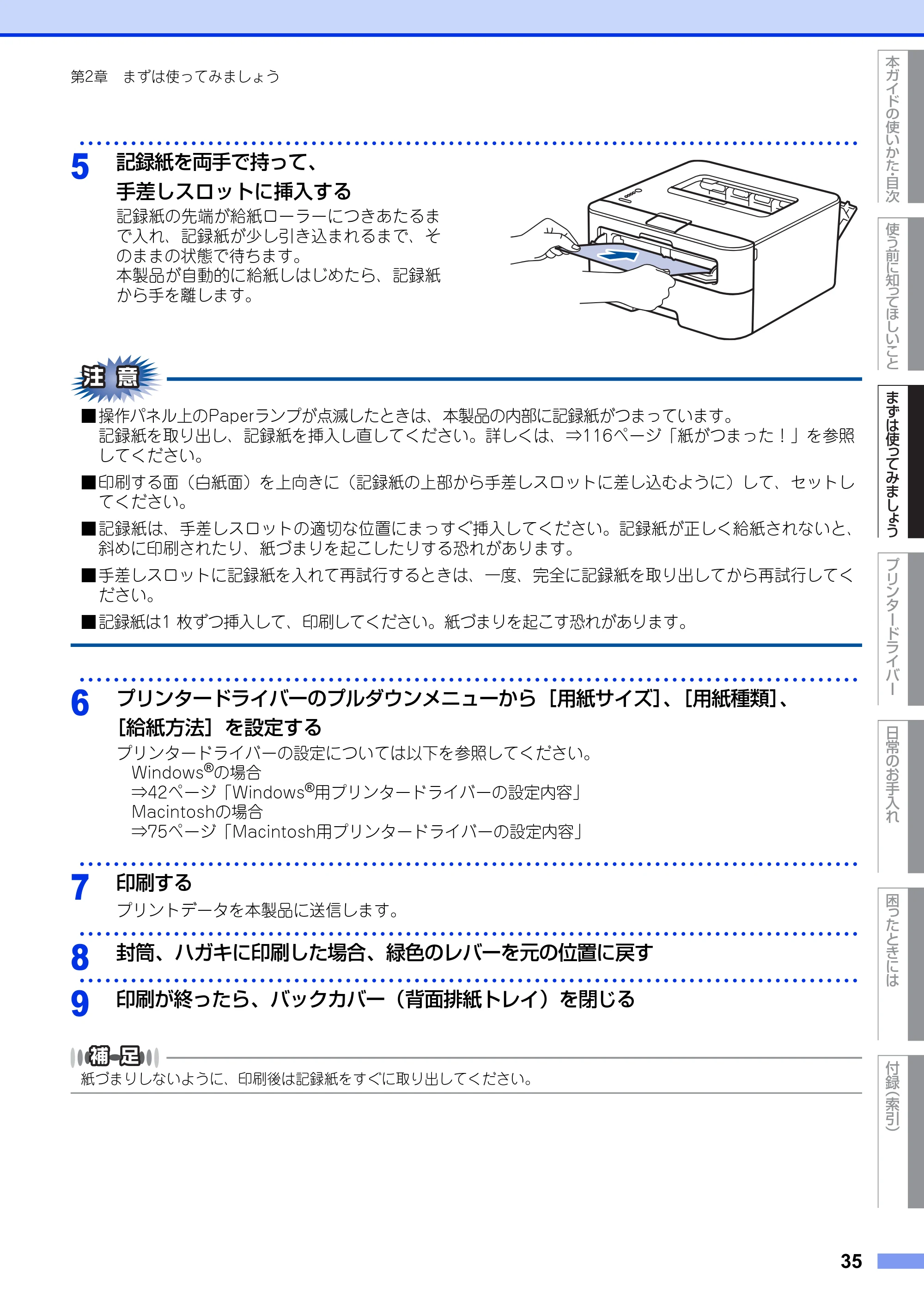 ブラザー HL-L2300 / HL-L2320D ユーザーズガイド — 原本ページ — 35ページ