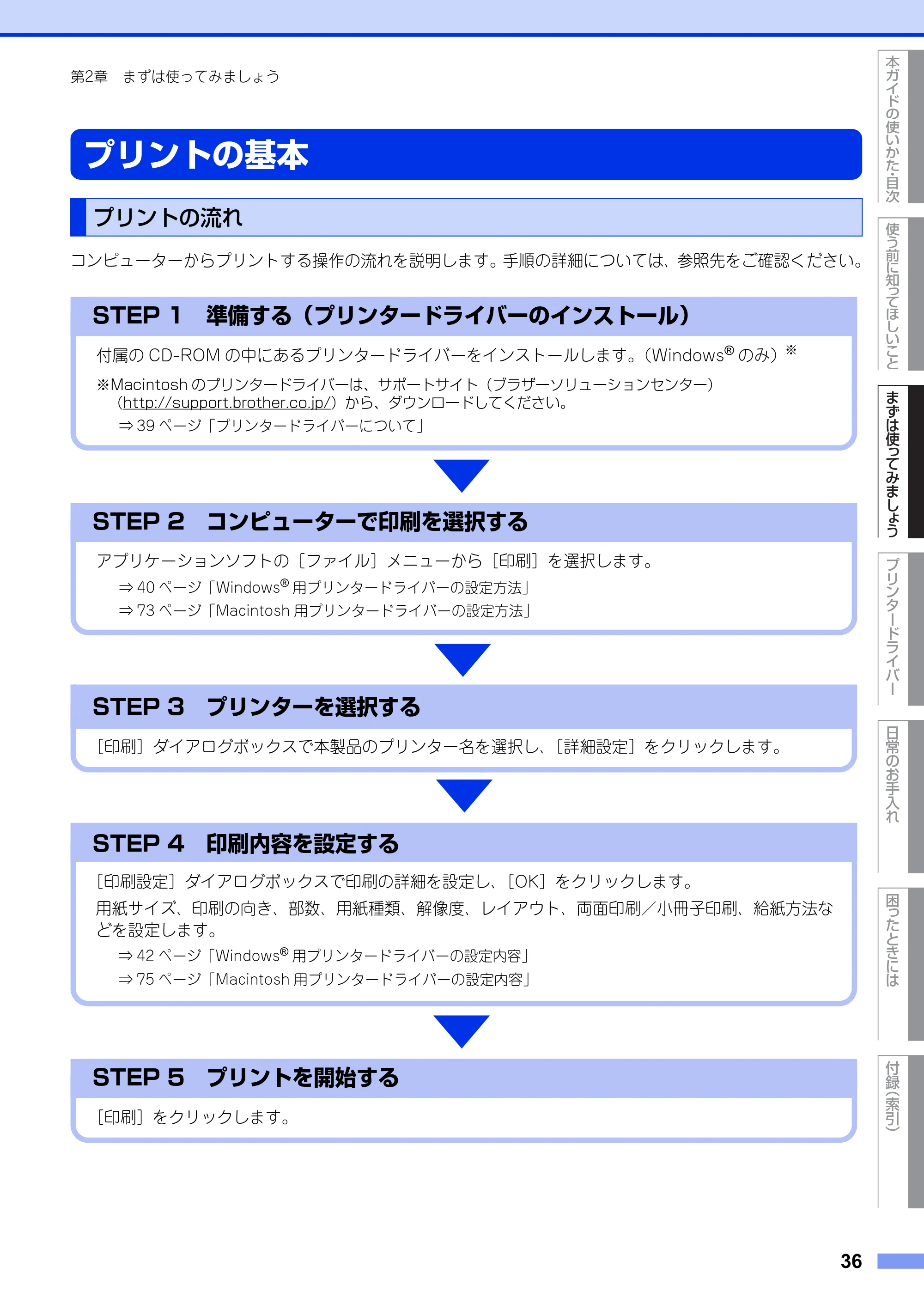 ブラザー HL-L2300 / HL-L2320D ユーザーズガイド — プリントの基本 — 原本ページ — 36ページ