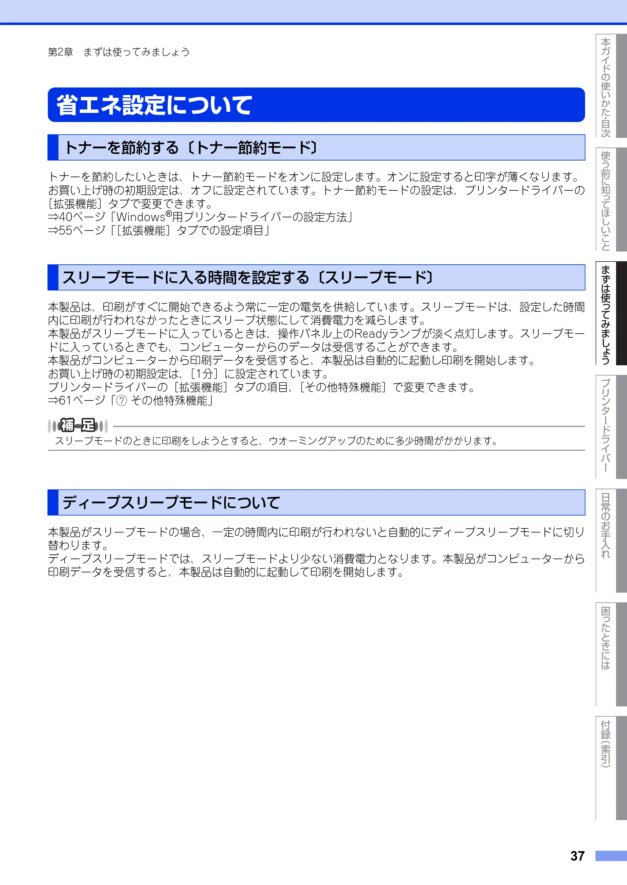 ブラザー HL-L2300 / HL-L2320D ユーザーズガイド — 省エネ設定について — 原本ページ — 37ページ