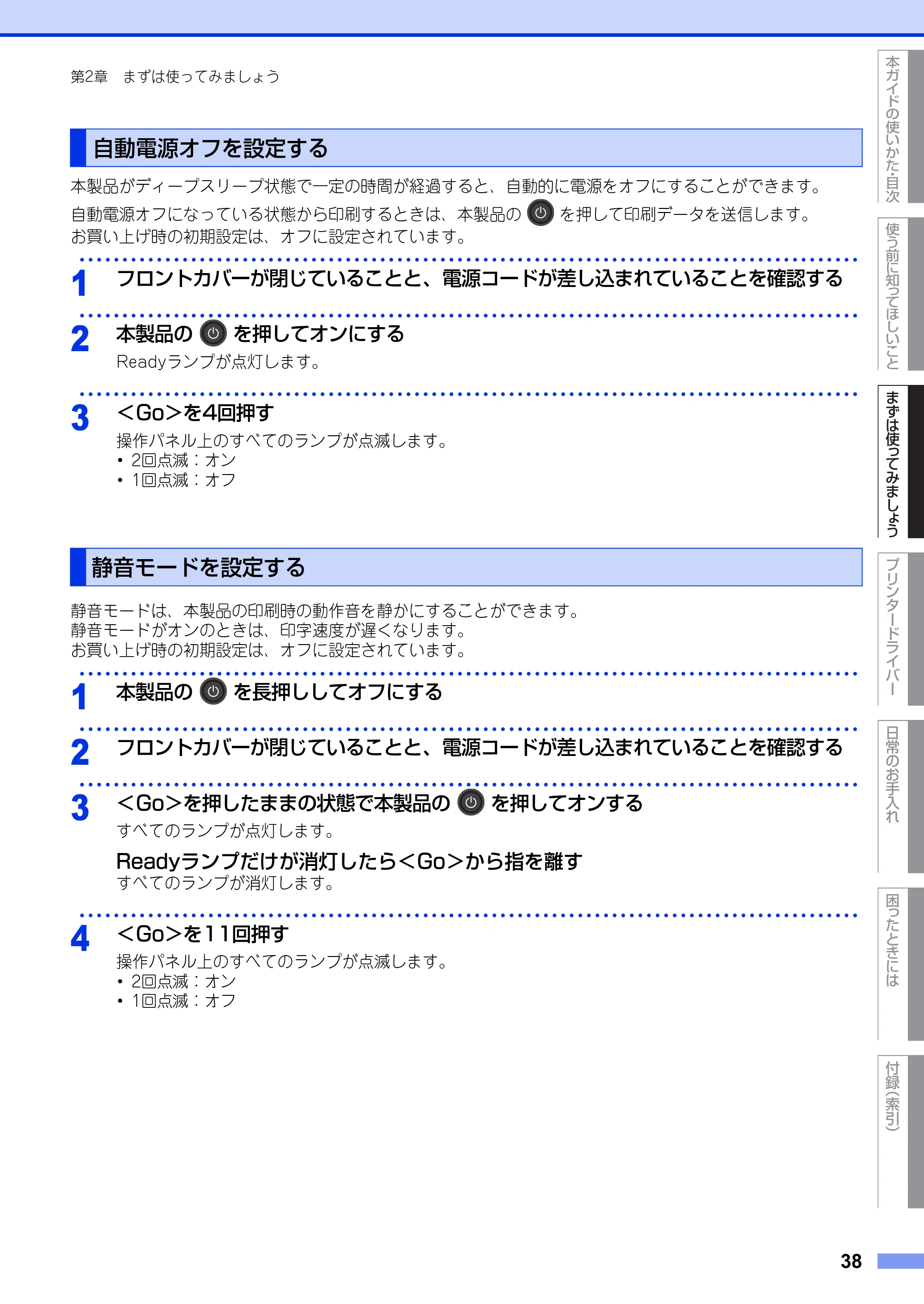 ブラザー HL-L2300 / HL-L2320D ユーザーズガイド — 自動電源オフを設定する — 原本ページ — 38ページ