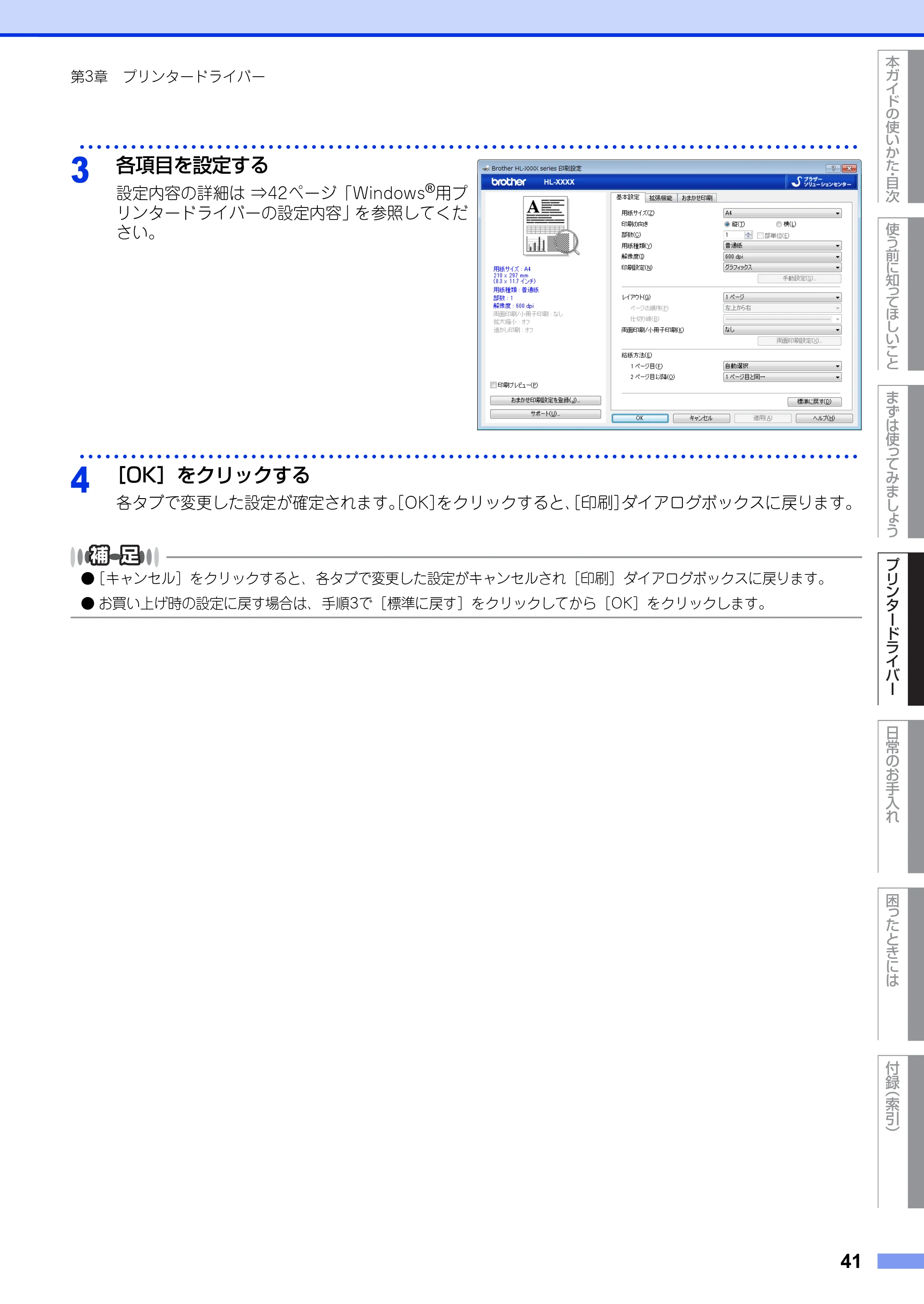 ブラザー HL-L2300 / HL-L2320D ユーザーズガイド — 原本ページ — 41ページ