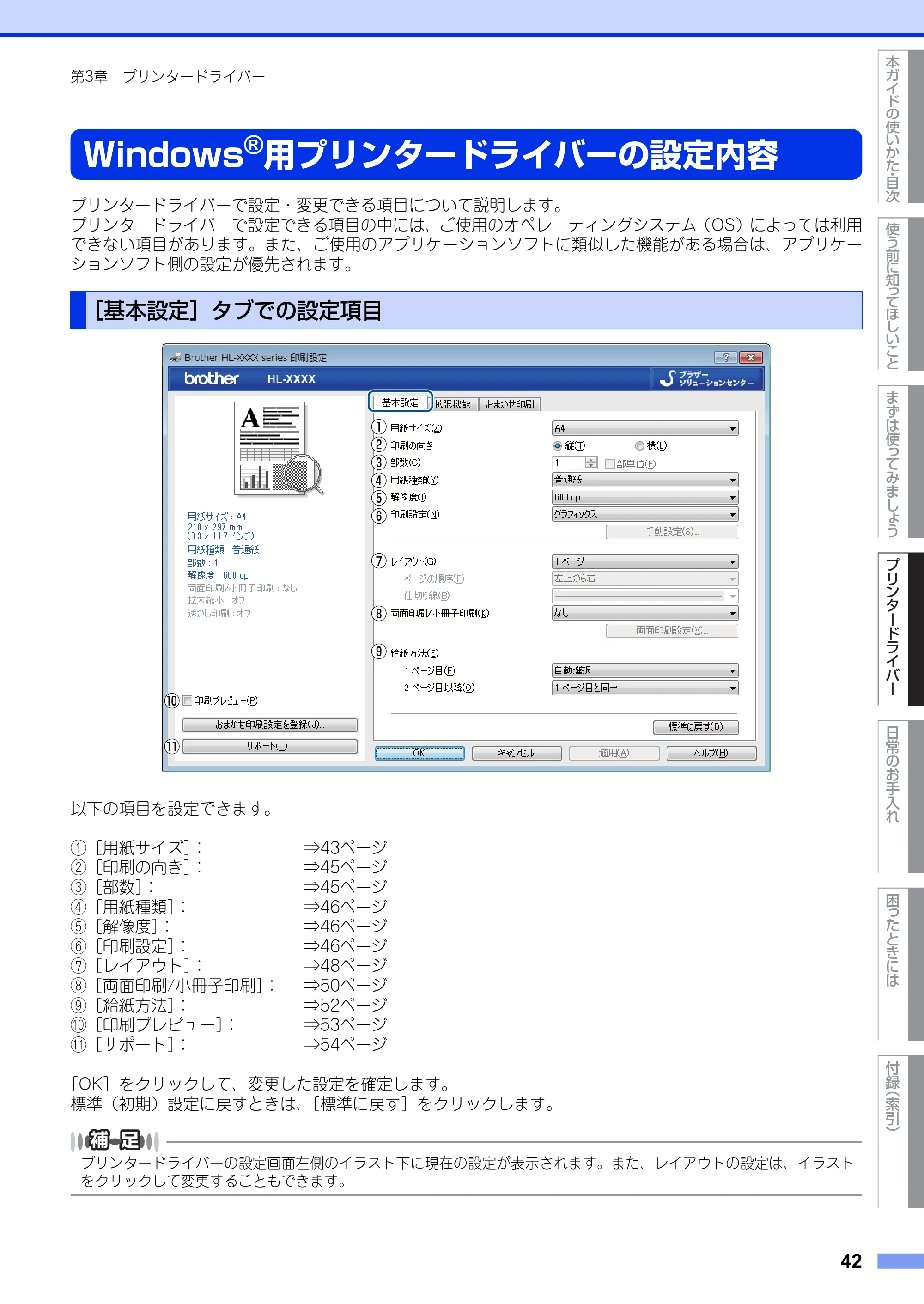 ブラザー HL-L2300 / HL-L2320D ユーザーズガイド — Windows®用プリンタードライバーの設定内容 — 原本ページ — 42ページ
