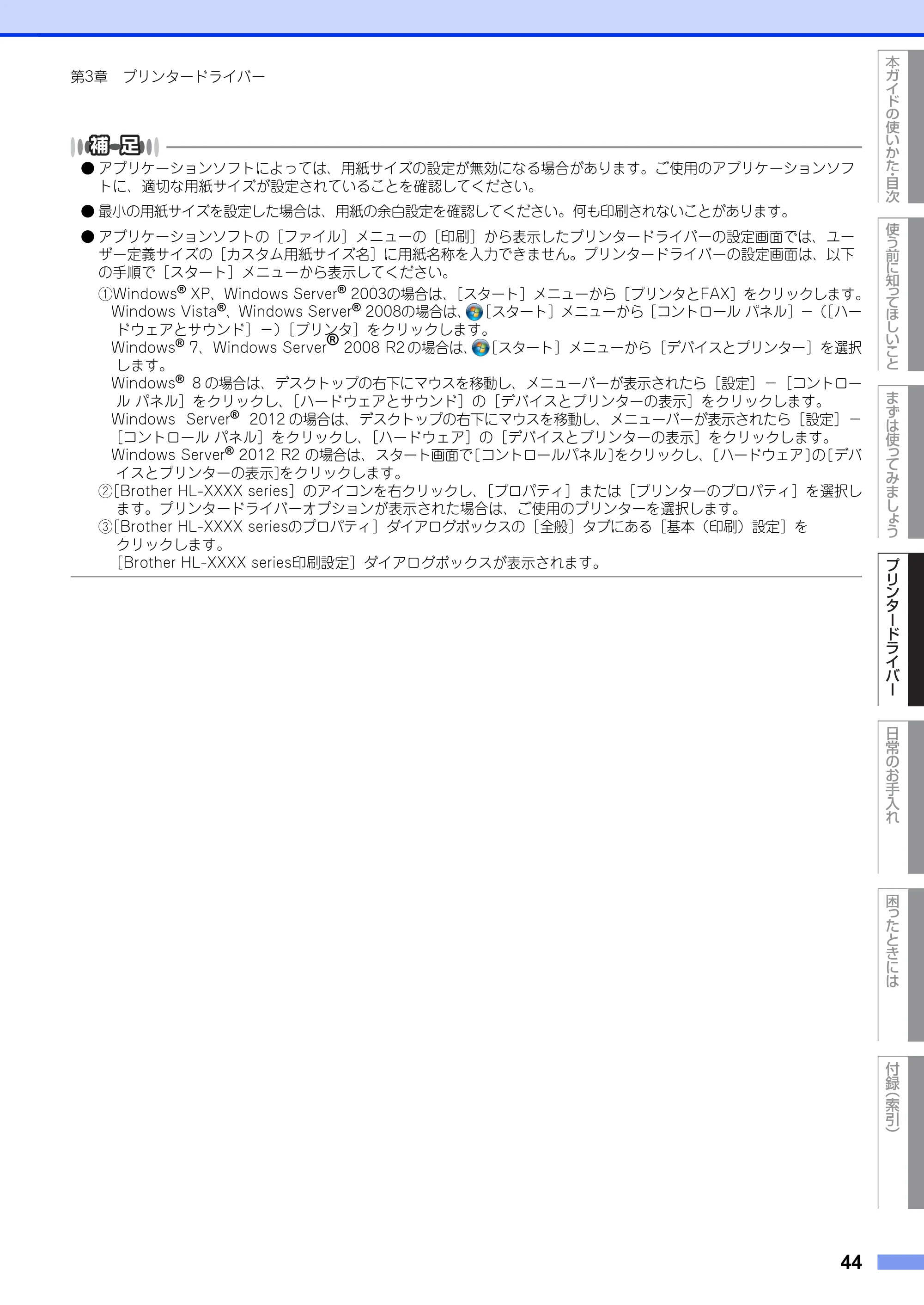 ブラザー HL-L2300 / HL-L2320D ユーザーズガイド — 原本ページ — 44ページ