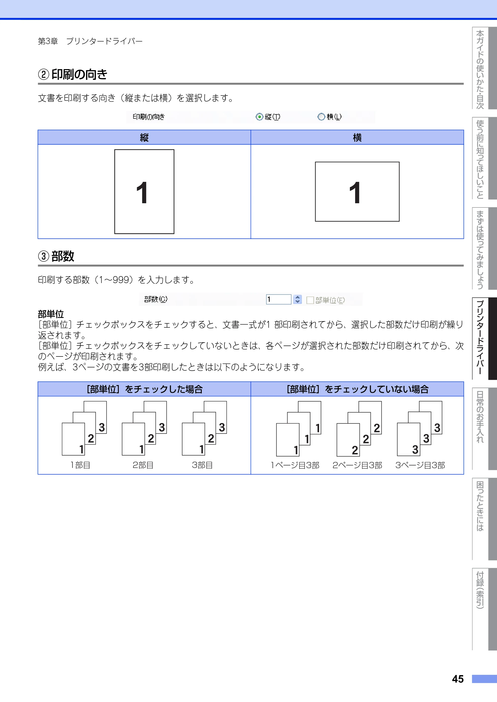 ブラザー HL-L2300 / HL-L2320D ユーザーズガイド — 原本ページ — 45ページ