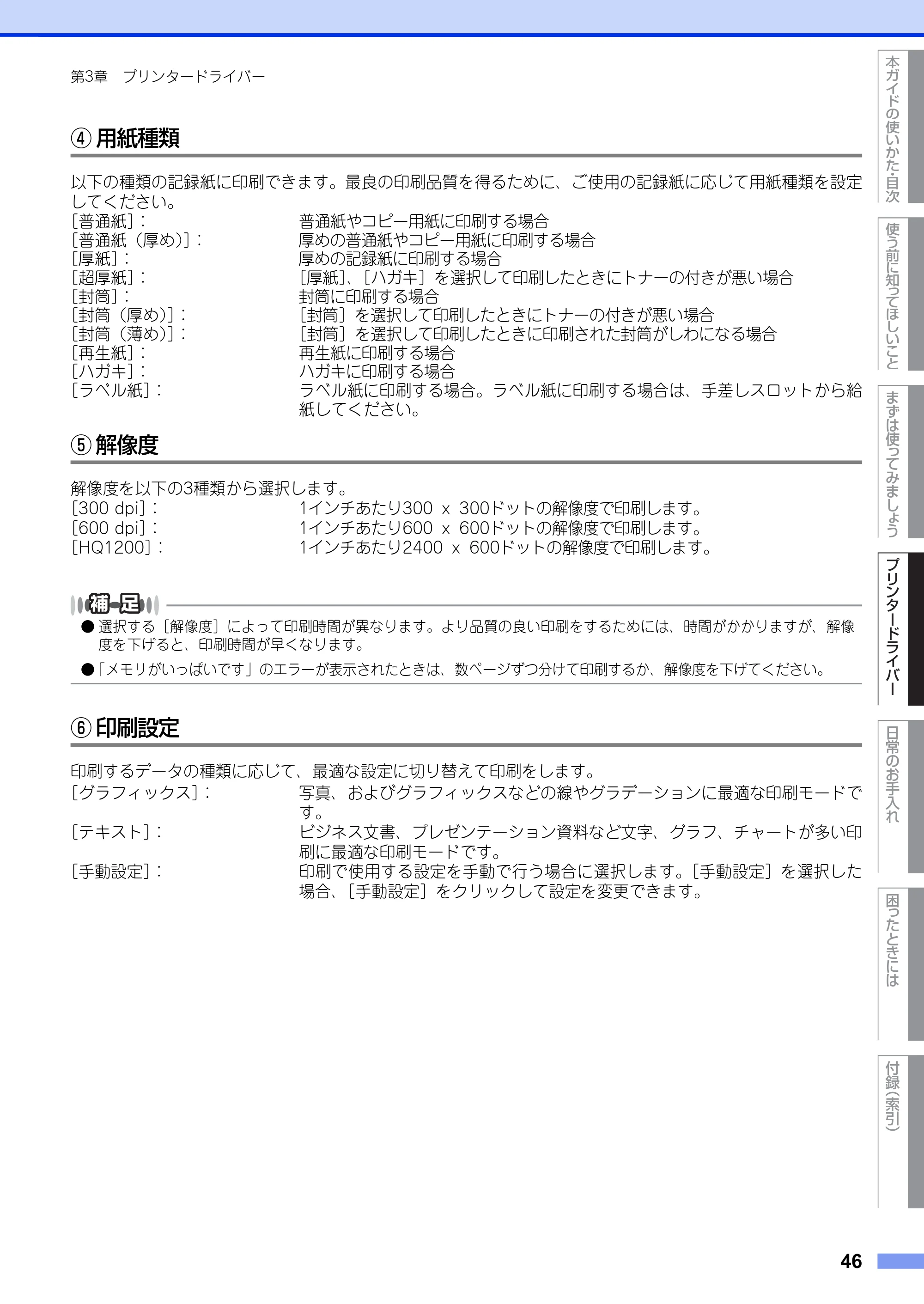ブラザー HL-L2300 / HL-L2320D ユーザーズガイド — 原本ページ — 46ページ