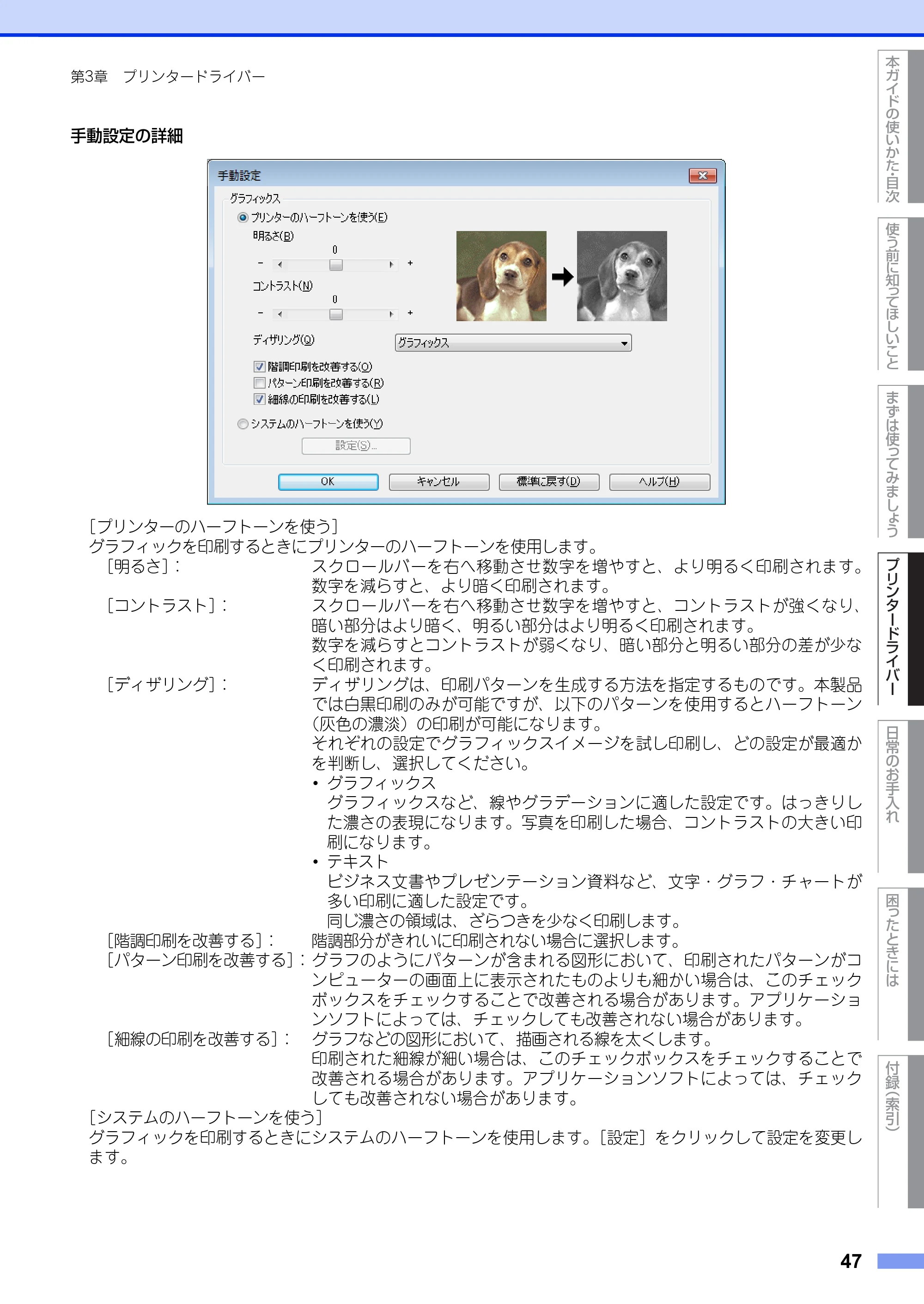 ブラザー HL-L2300 / HL-L2320D ユーザーズガイド — 原本ページ — 47ページ