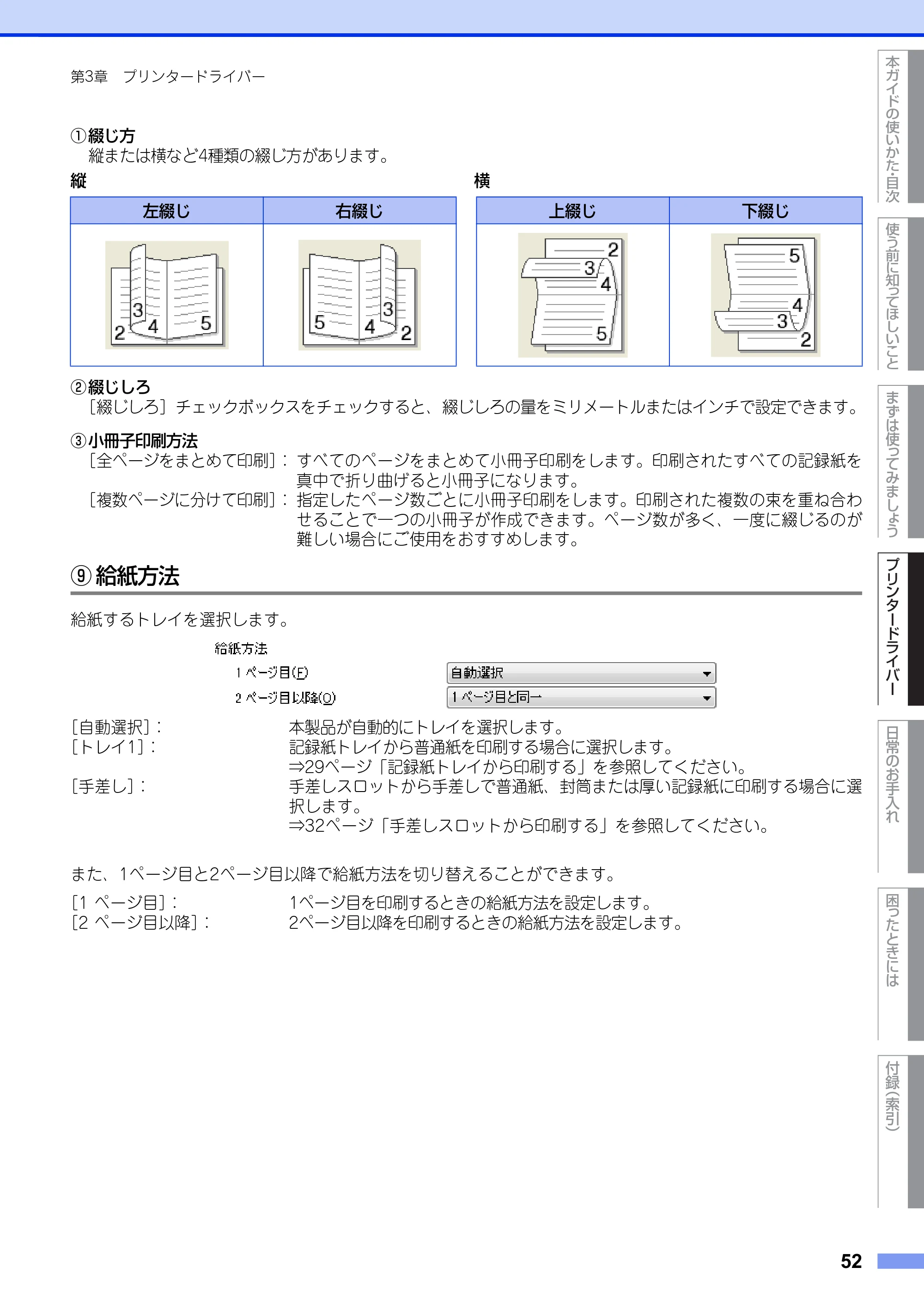 ブラザー HL-L2300 / HL-L2320D ユーザーズガイド — 原本ページ — 52ページ