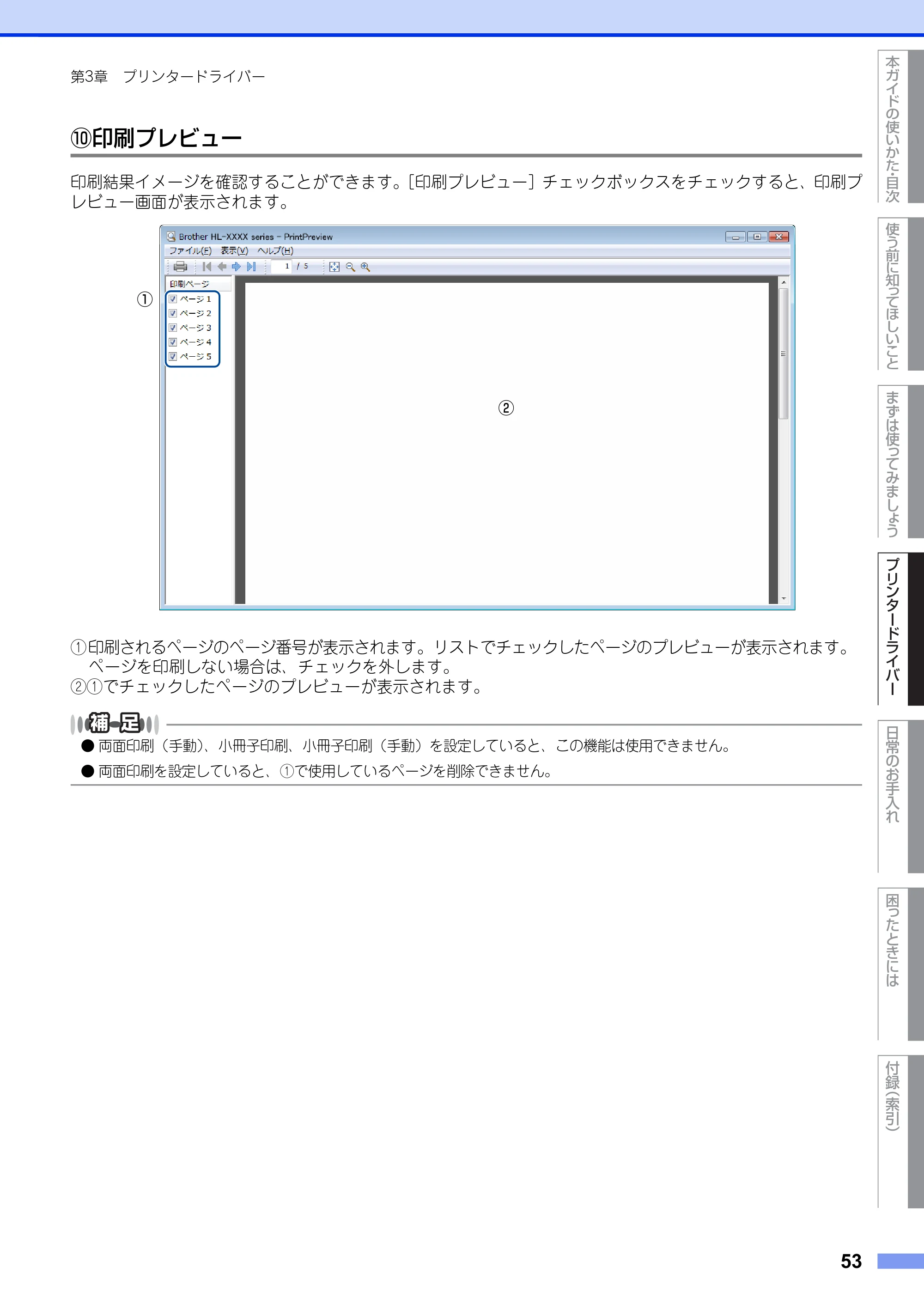 ブラザー HL-L2300 / HL-L2320D ユーザーズガイド — 原本ページ — 53ページ