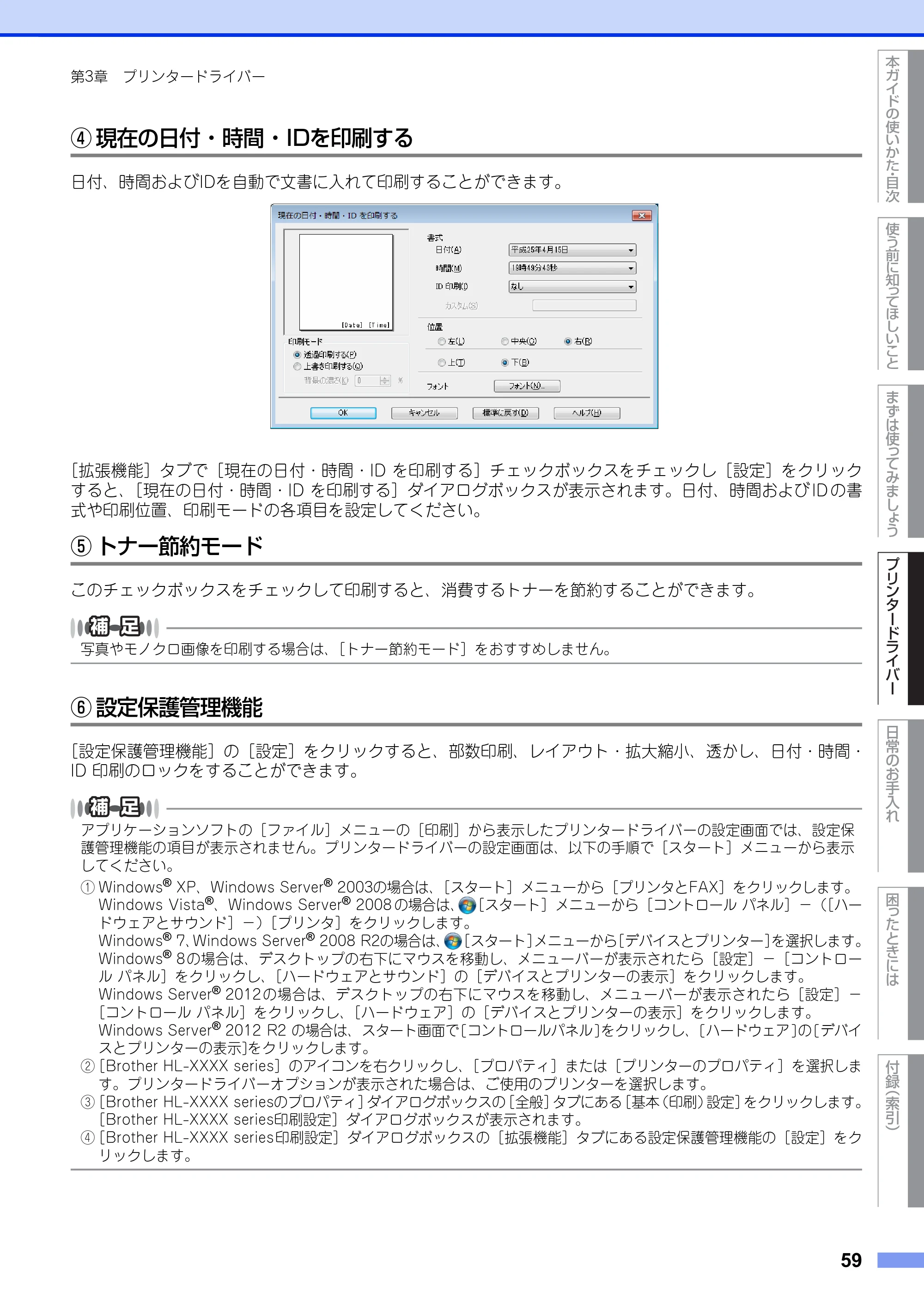 ブラザー HL-L2300 / HL-L2320D ユーザーズガイド — 原本ページ — 59ページ