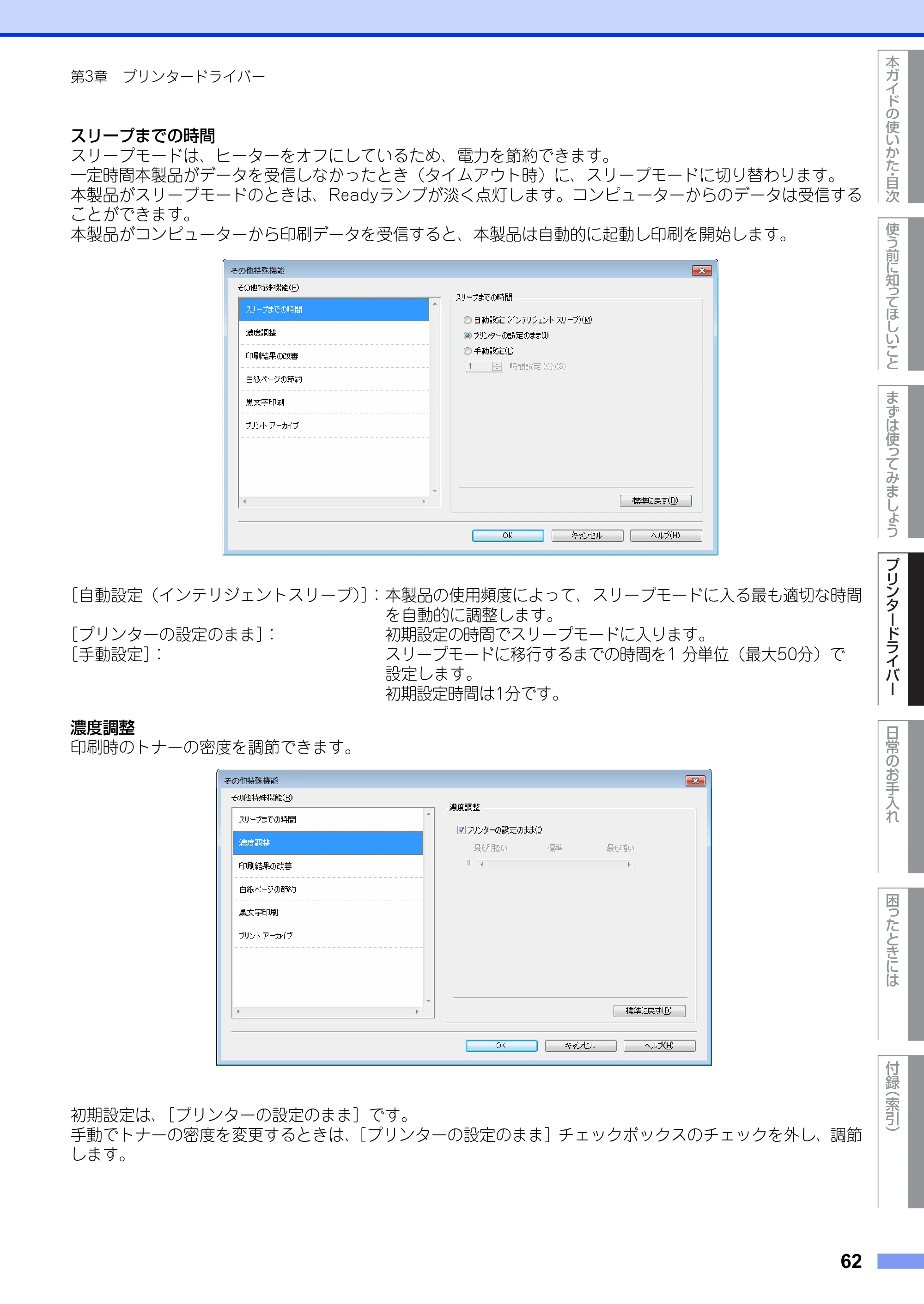 ブラザー HL-L2300 / HL-L2320D ユーザーズガイド — 原本ページ — 62ページ
