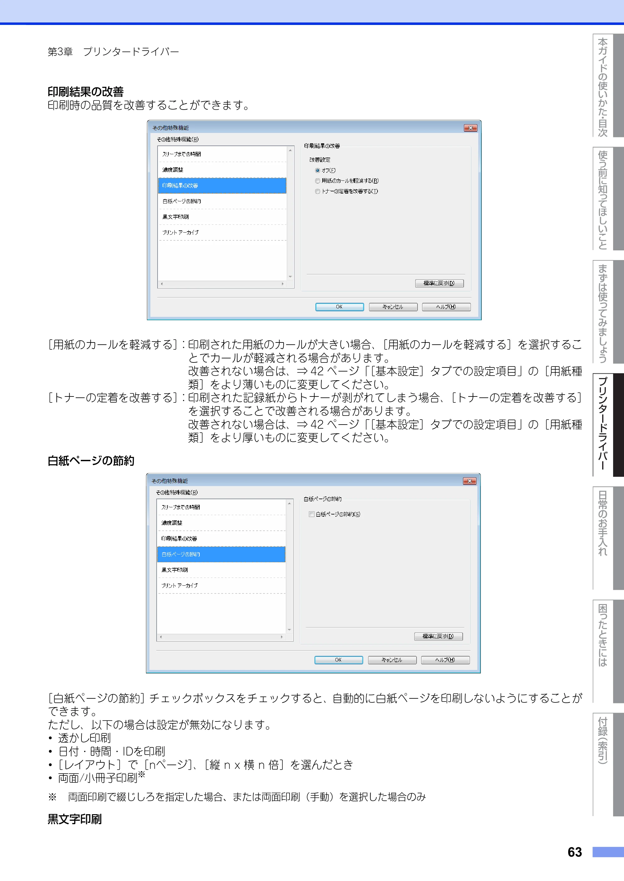 ブラザー HL-L2300 / HL-L2320D ユーザーズガイド — 原本ページ — 63ページ