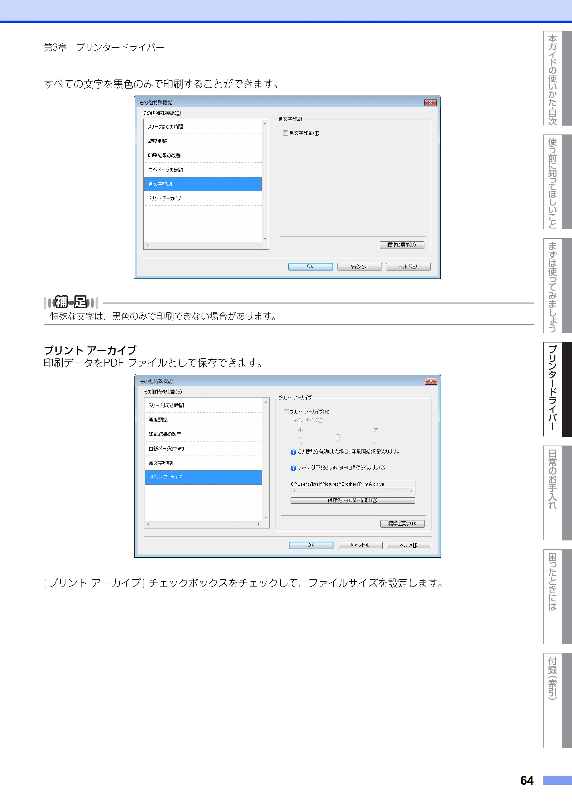 ブラザー HL-L2300 / HL-L2320D ユーザーズガイド — 原本ページ — 64ページ