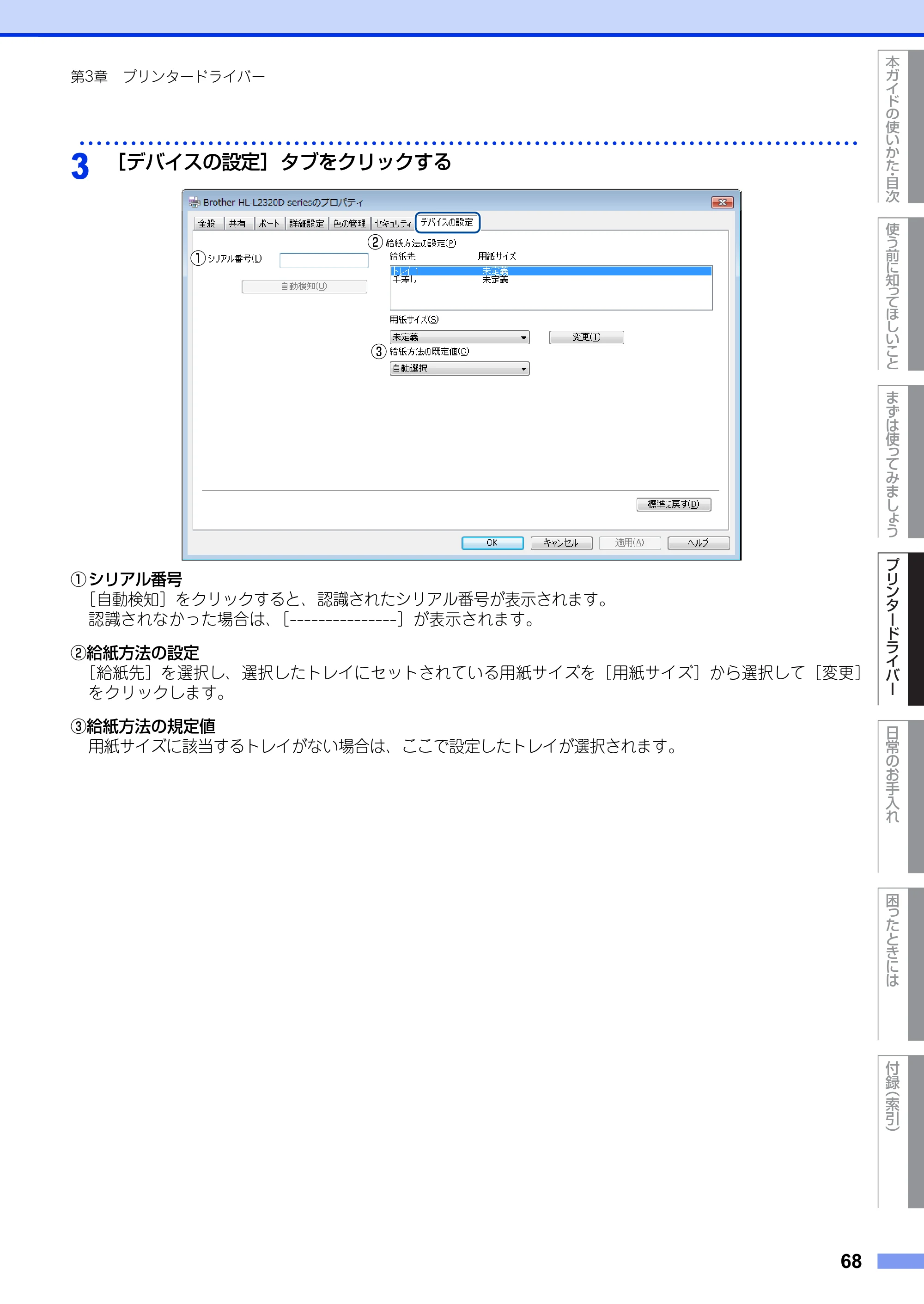 ブラザー HL-L2300 / HL-L2320D ユーザーズガイド — 原本ページ — 68ページ