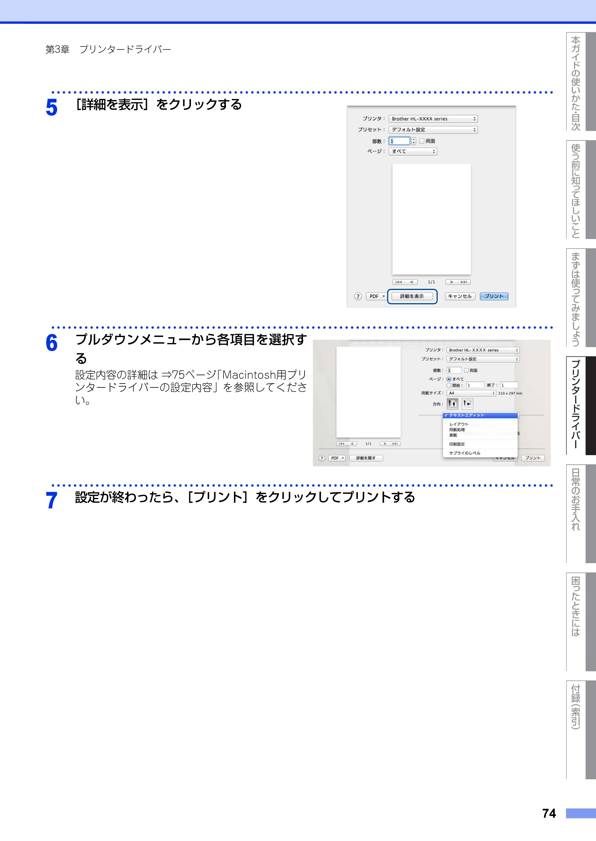 ブラザー HL-L2300 / HL-L2320D ユーザーズガイド — 原本ページ — 74ページ