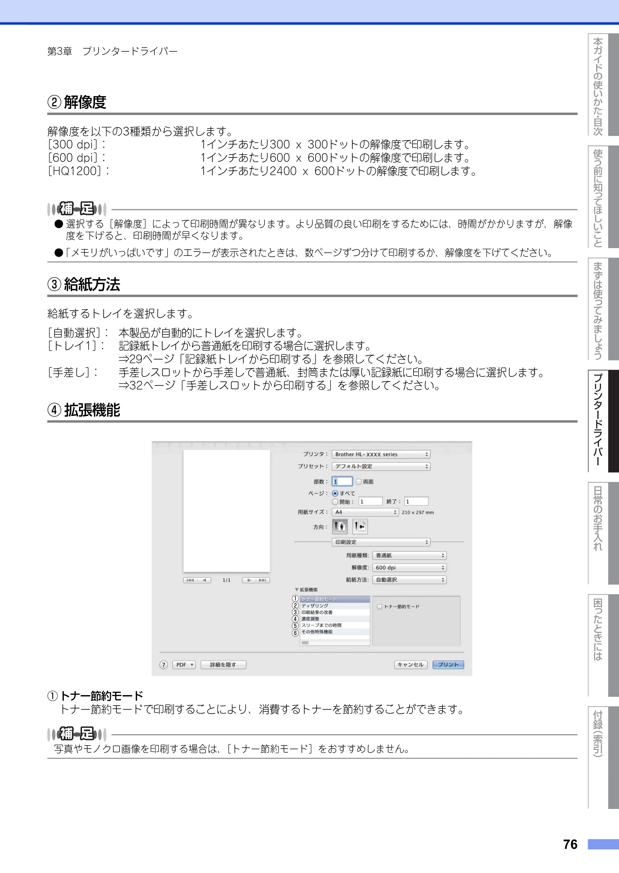 ブラザー HL-L2300 / HL-L2320D ユーザーズガイド — 原本ページ — 76ページ