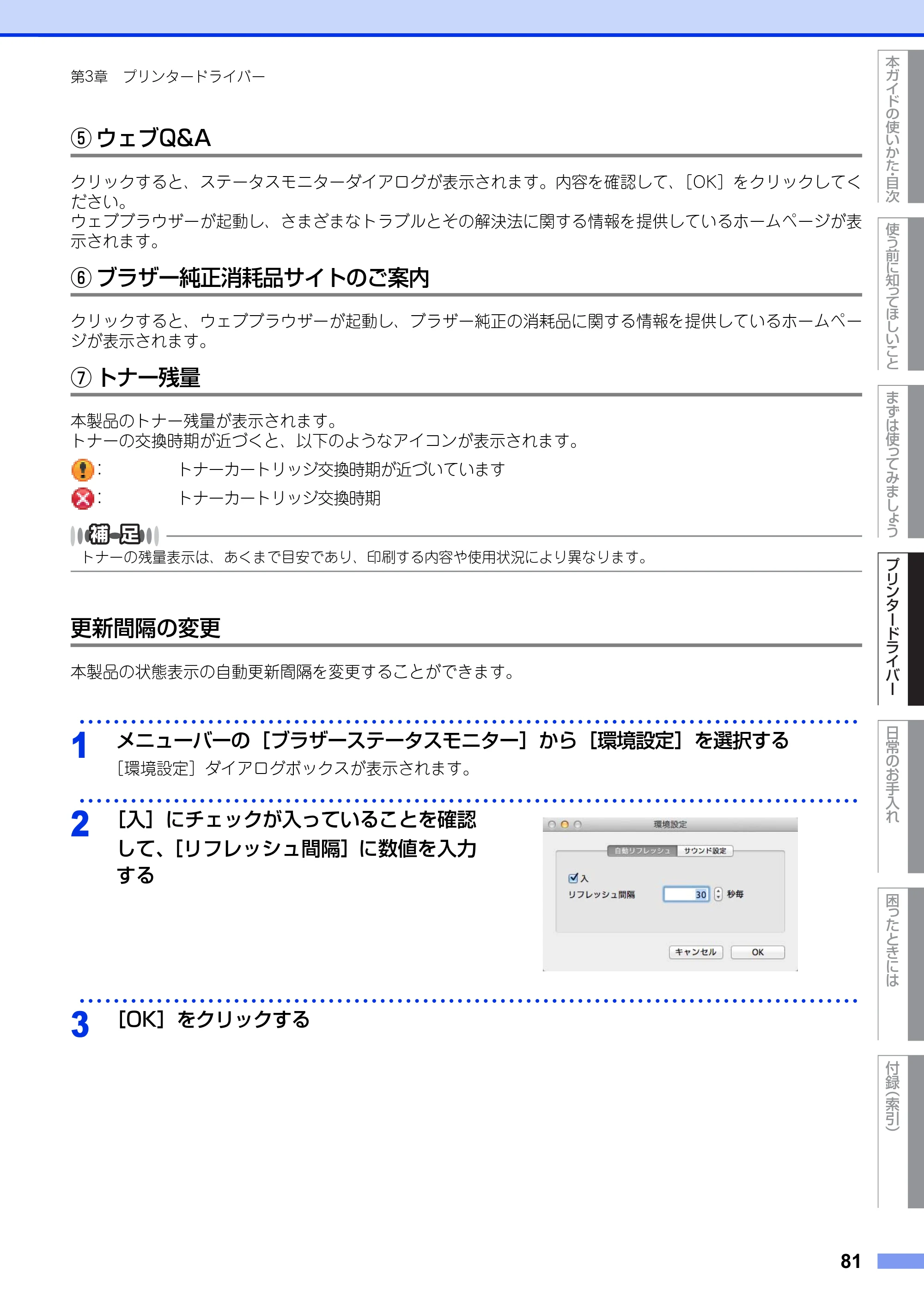 ブラザー HL-L2300 / HL-L2320D ユーザーズガイド — 原本ページ — 81ページ