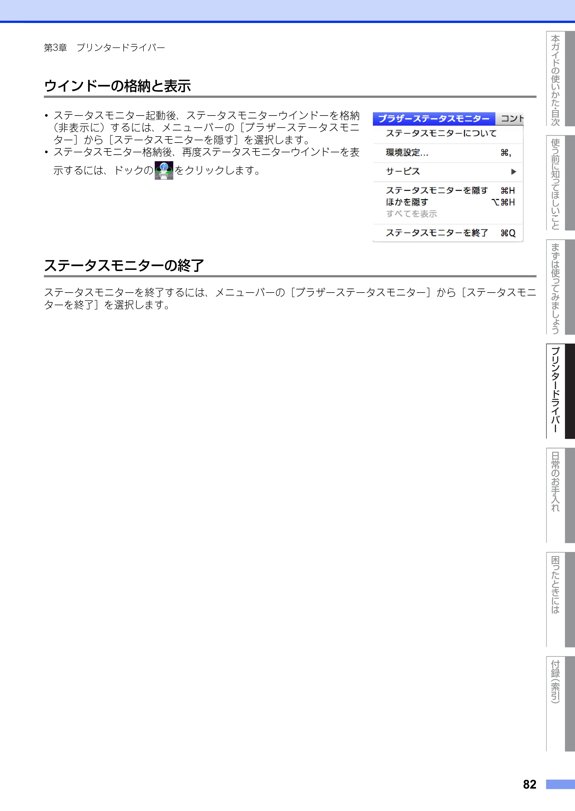ブラザー HL-L2300 / HL-L2320D ユーザーズガイド — 原本ページ — 82ページ