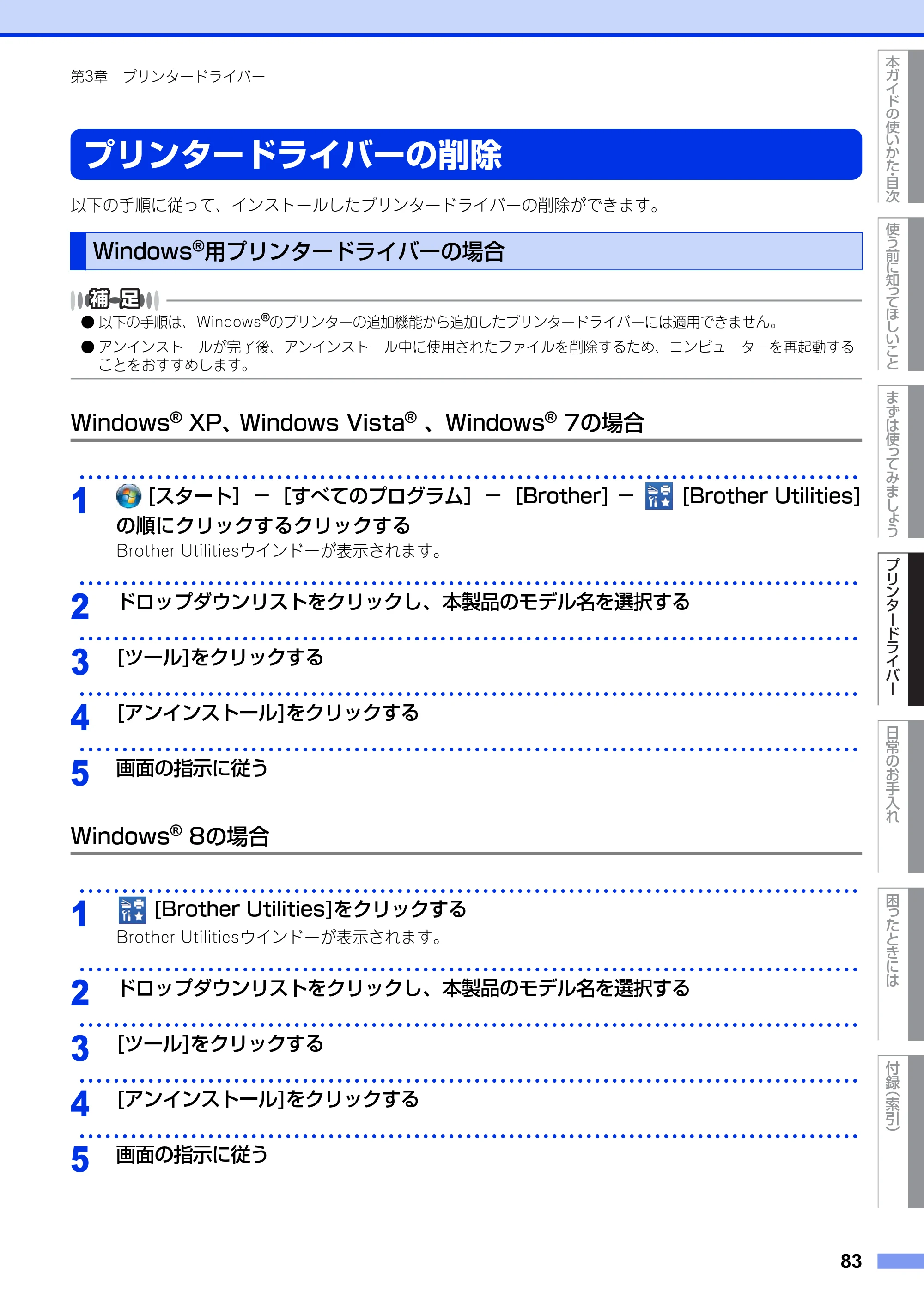 ブラザー HL-L2300 / HL-L2320D ユーザーズガイド — プリンタードライバーの削除 — 原本ページ — 83ページ