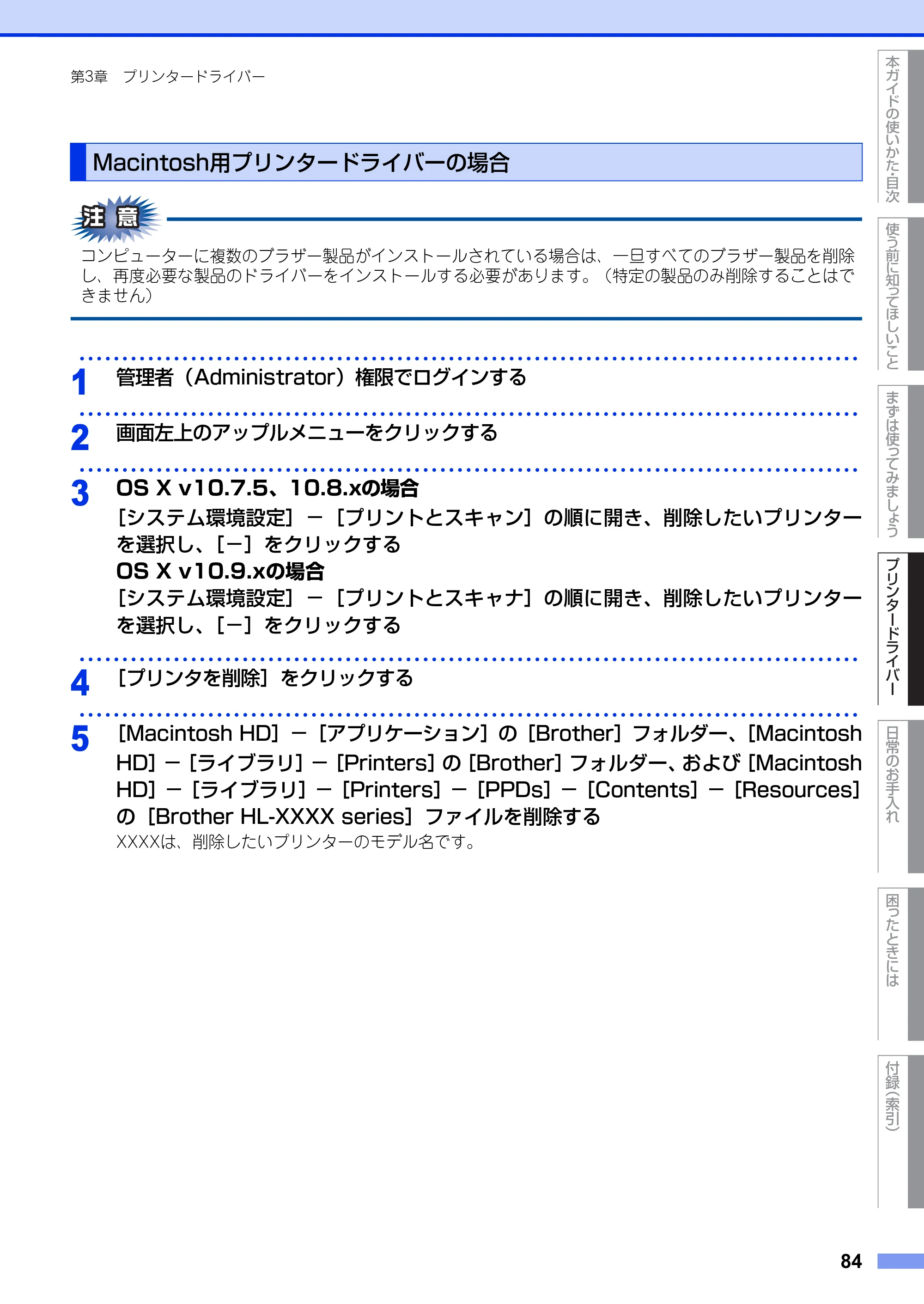 ブラザー HL-L2300 / HL-L2320D ユーザーズガイド — Macintosh用プリンタードライバーの場合 — 原本ページ — 84ページ