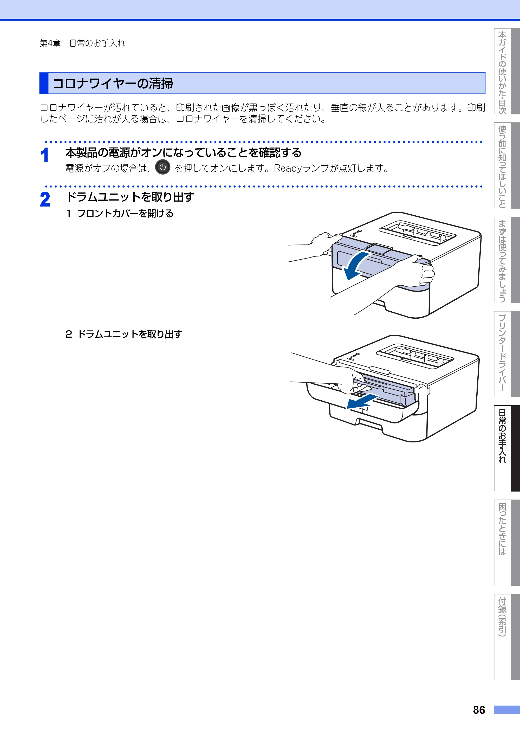 ブラザー HL-L2300 / HL-L2320D ユーザーズガイド — コロナワイヤーの清掃 — 原本ページ — 86ページ
