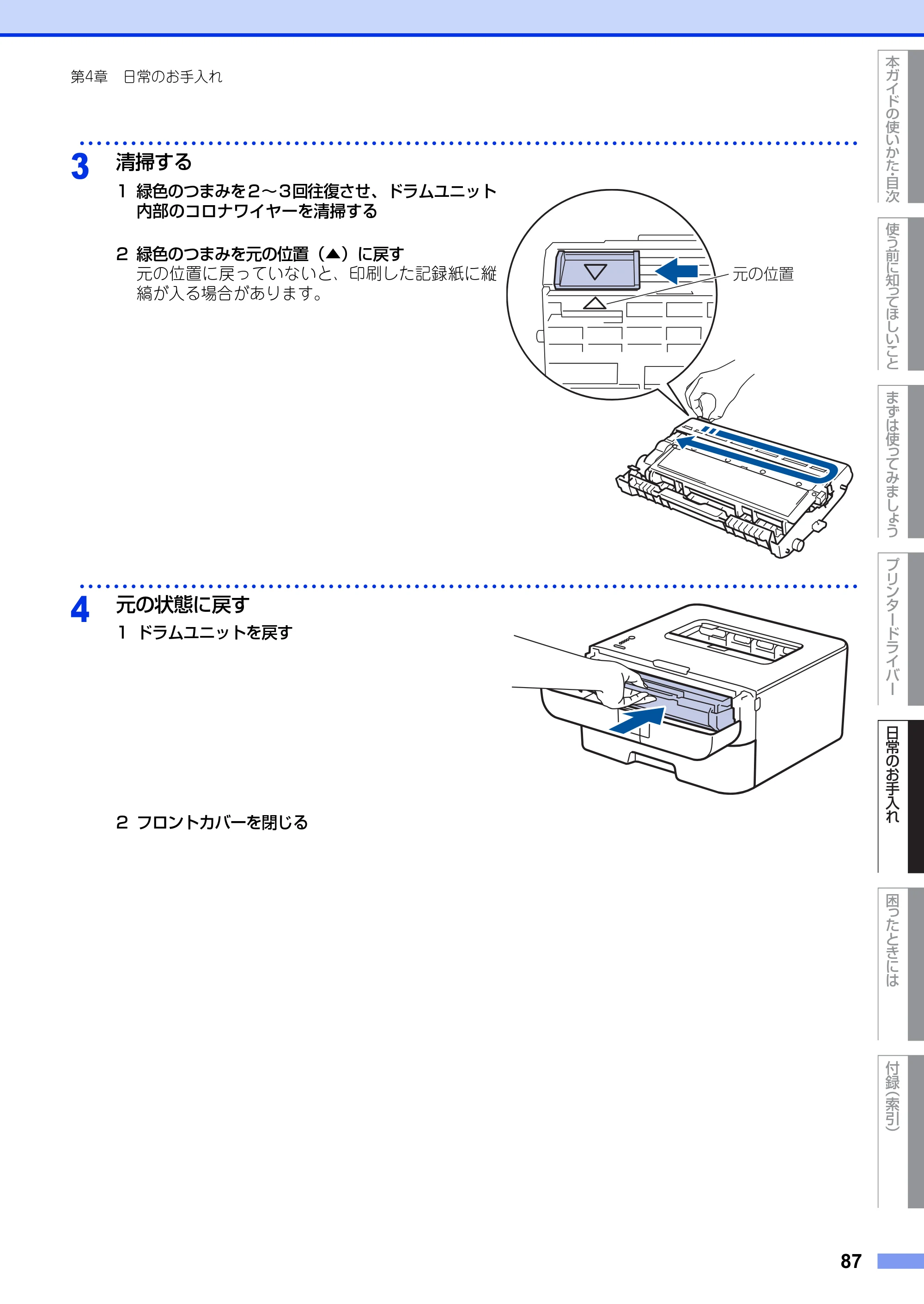 ブラザー HL-L2300 / HL-L2320D ユーザーズガイド — 原本ページ — 87ページ