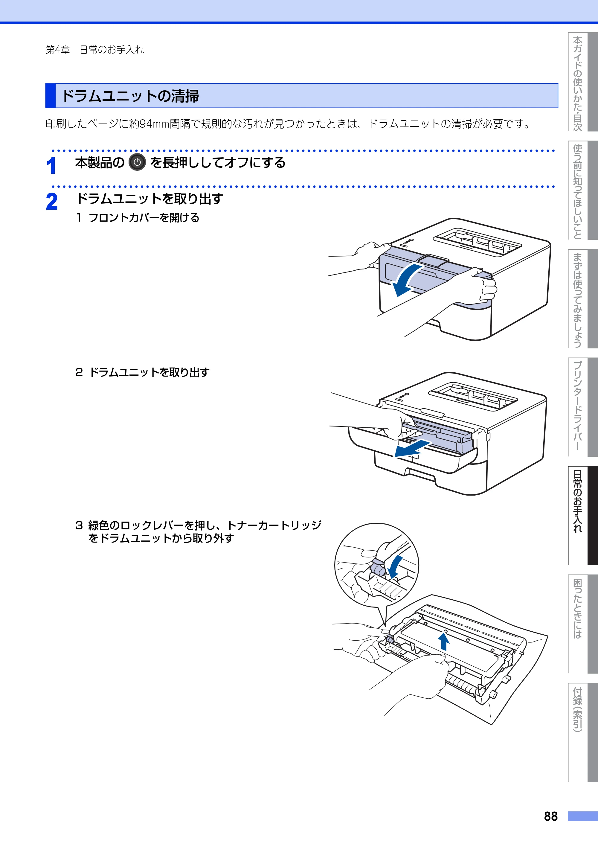 ブラザー HL-L2300 / HL-L2320D ユーザーズガイド — ドラムユニットの清掃 — 原本ページ — 88ページ