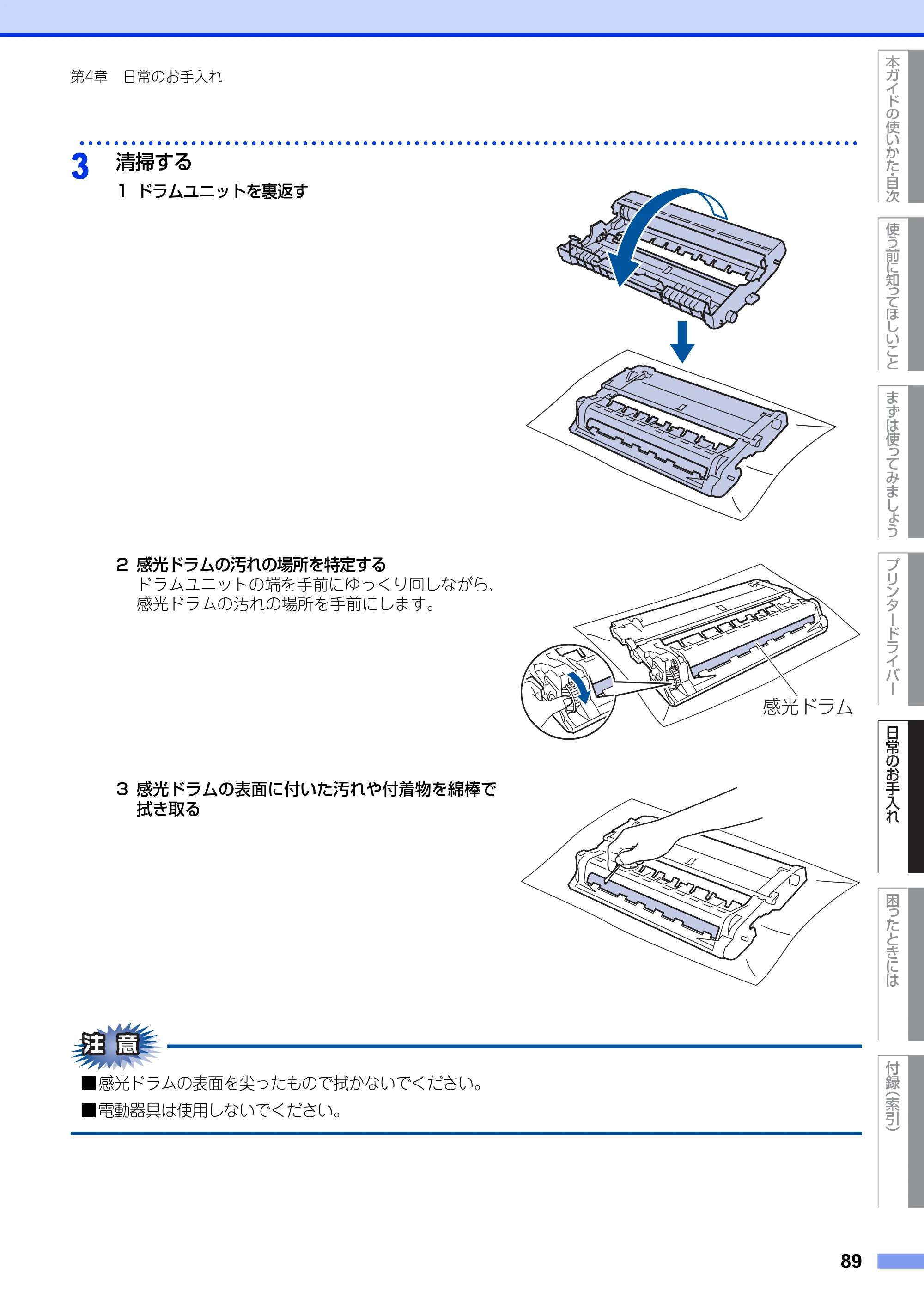 ブラザー HL-L2300 / HL-L2320D ユーザーズガイド — 原本ページ — 89ページ