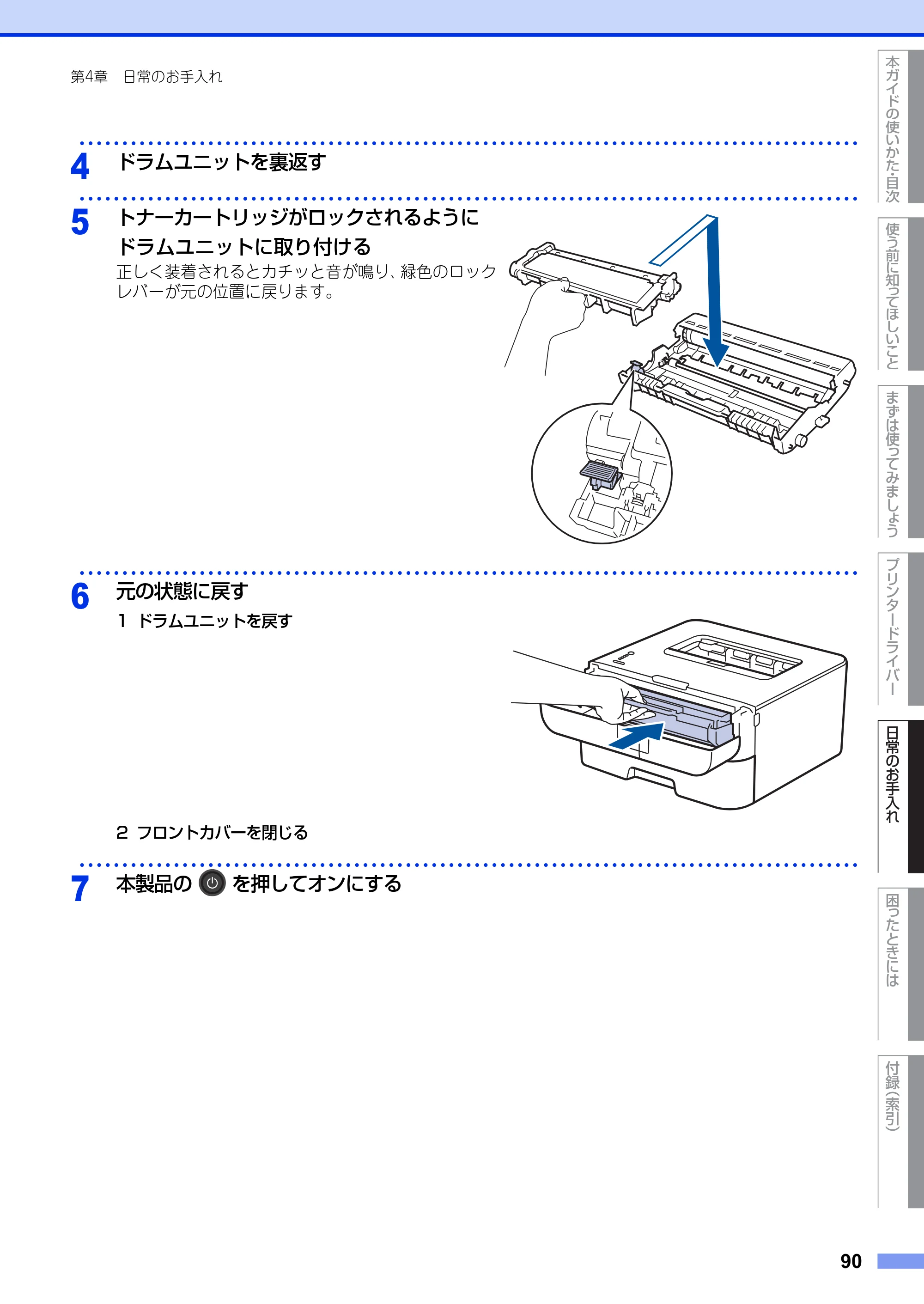 ブラザー HL-L2300 / HL-L2320D ユーザーズガイド — 原本ページ — 90ページ