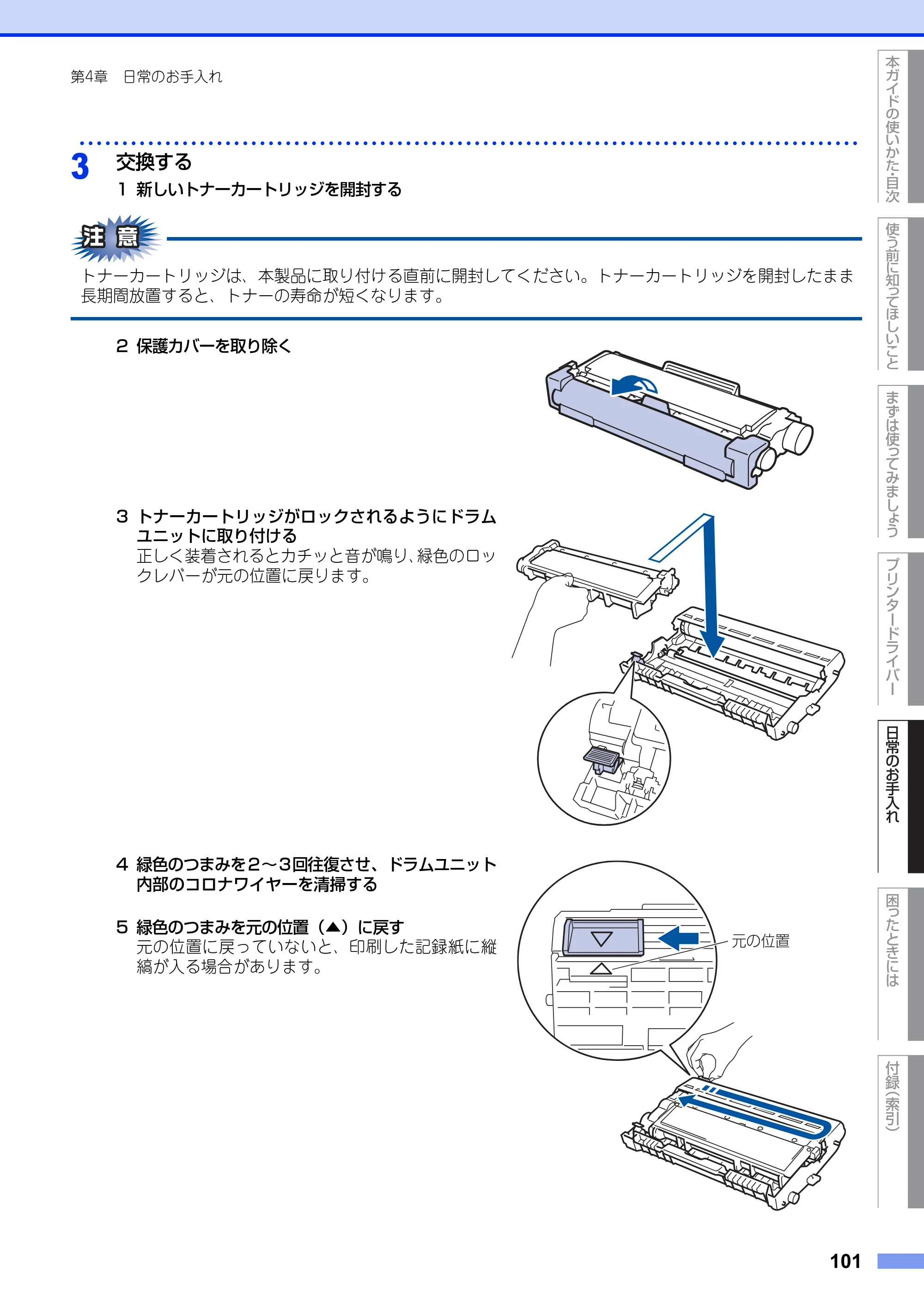 ブラザー HL-L2300 / HL-L2320D ユーザーズガイド — 原本ページ — 101ページ