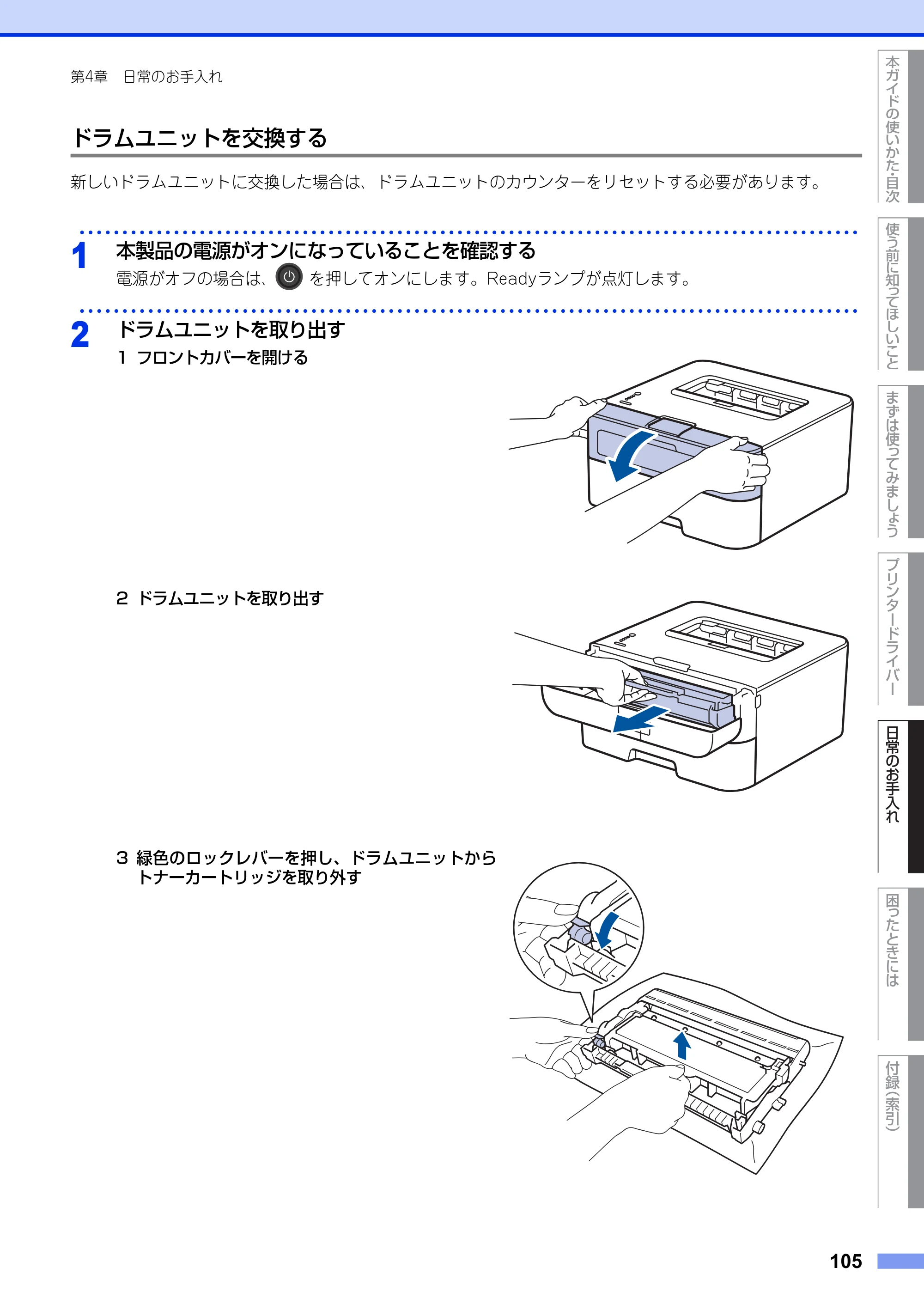 ブラザー HL-L2300 / HL-L2320D ユーザーズガイド — 原本ページ — 105ページ