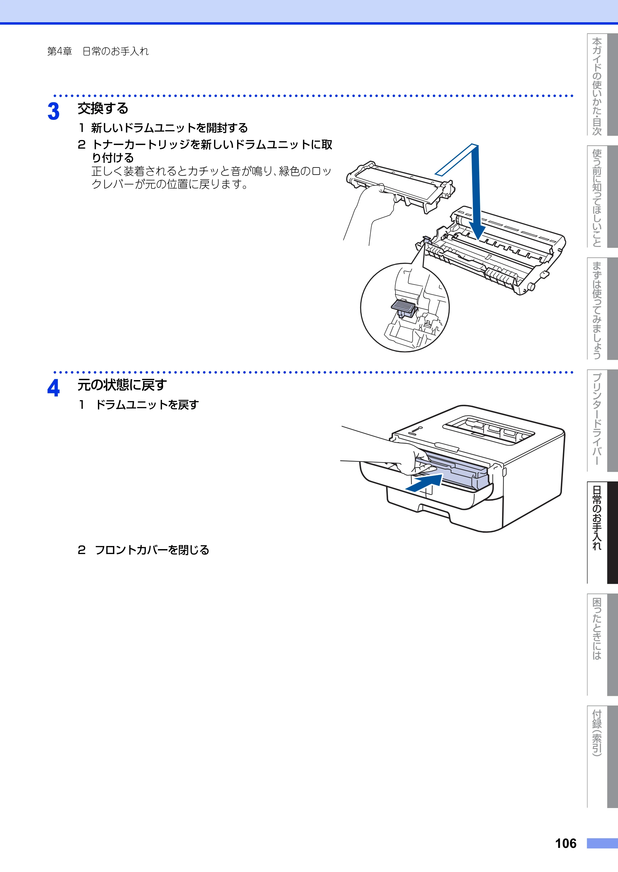 ブラザー HL-L2300 / HL-L2320D ユーザーズガイド — 原本ページ — 106ページ