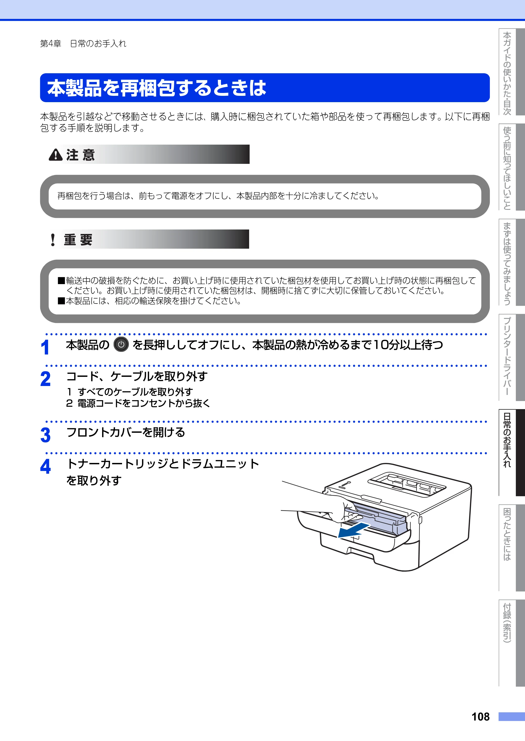 ブラザー HL-L2300 / HL-L2320D ユーザーズガイド — 本製品を再梱包するときは — 原本ページ — 108ページ